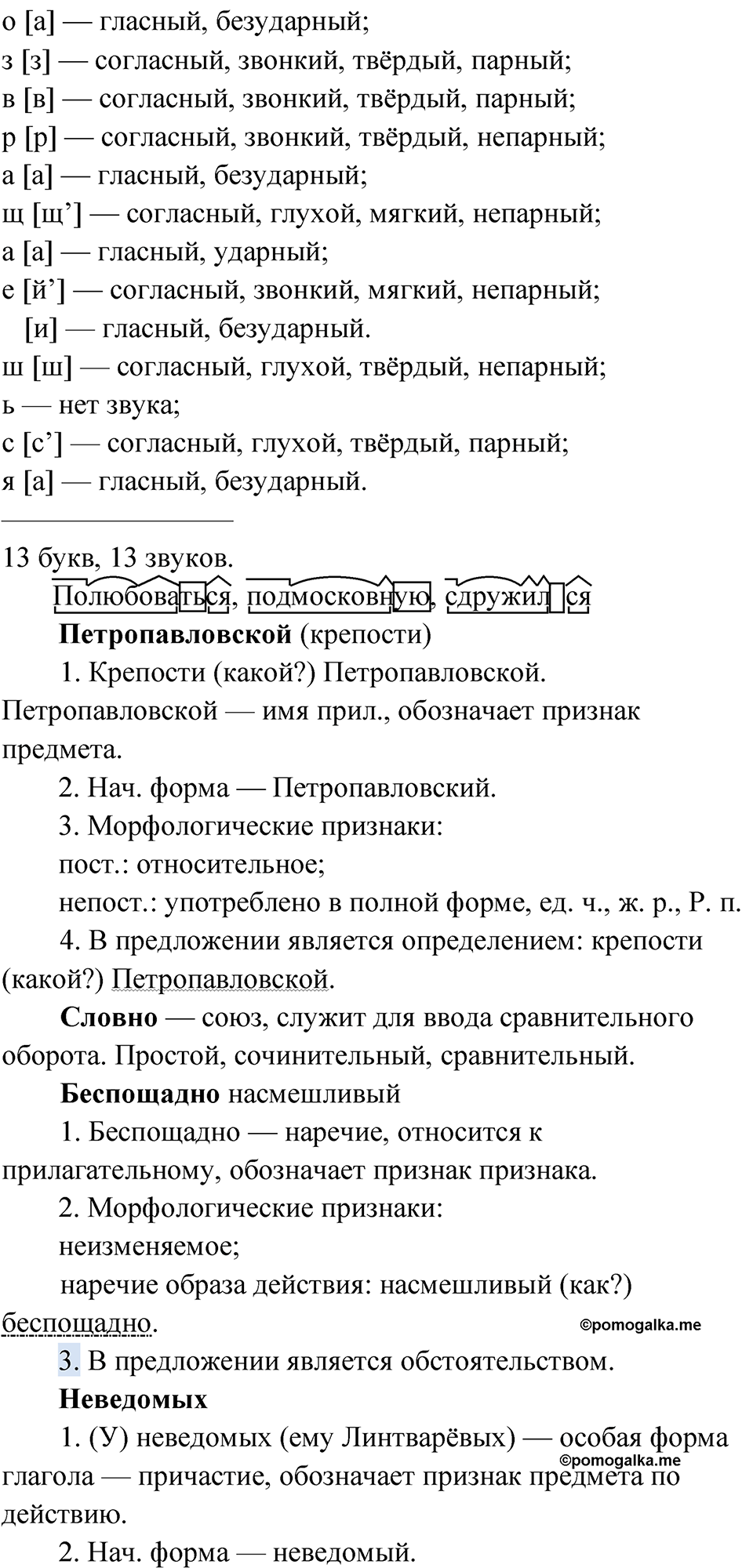 страница 20 упражнение 12 русский язык 9 класс Быстрова 1 часть 2022 год