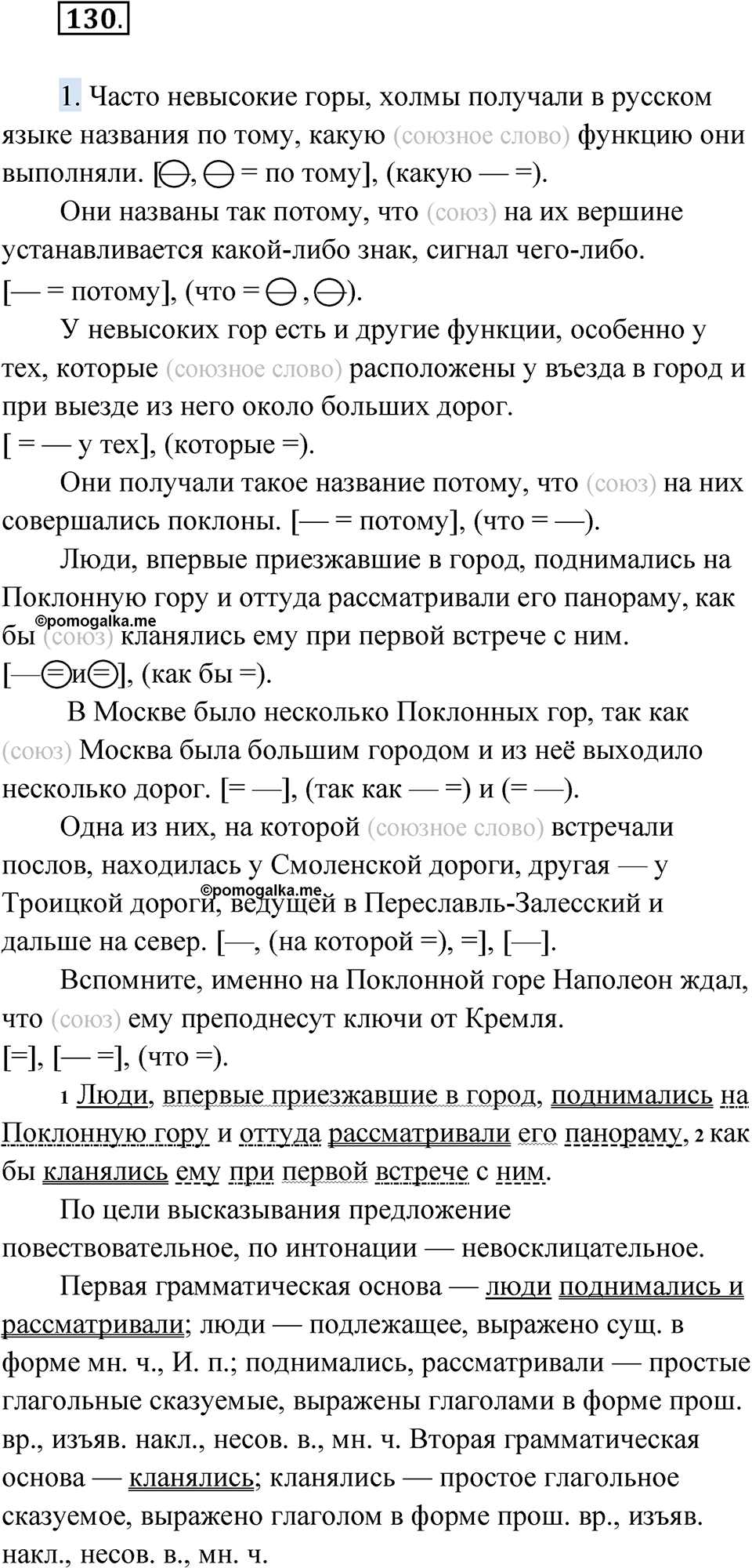 страница 168 упражнение 130 русский язык 9 класс Быстрова 1 часть 2022 год