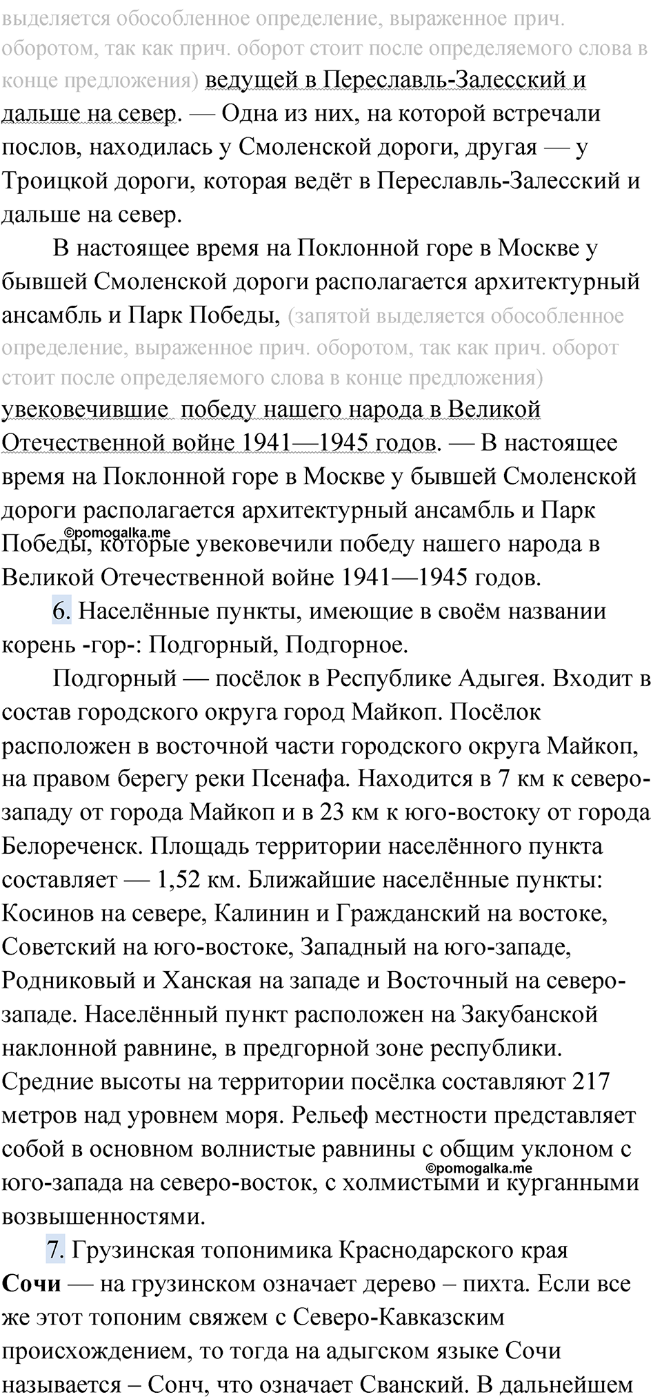 страница 168 упражнение 130 русский язык 9 класс Быстрова 1 часть 2022 год