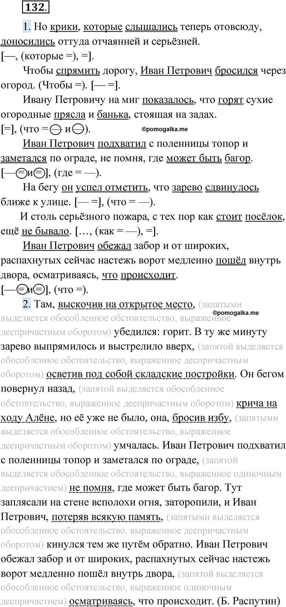 страница 170 упражнение 132 русский язык 9 класс Быстрова 1 часть 2022 год