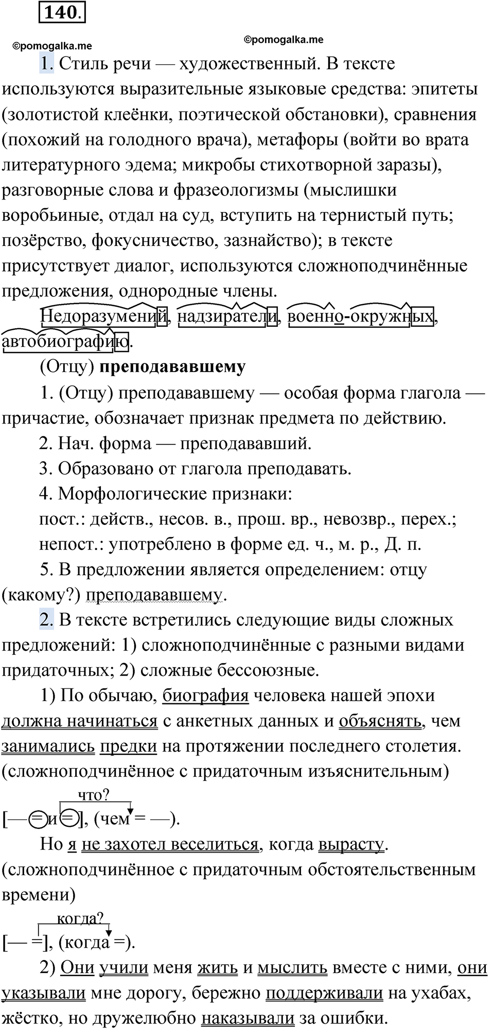 страница 181 упражнение 140 русский язык 9 класс Быстрова 1 часть 2022 год