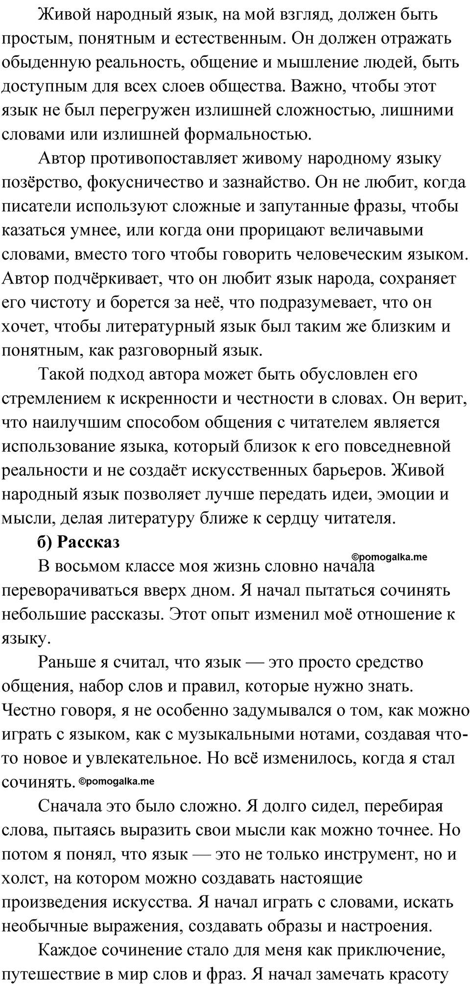 страница 181 упражнение 140 русский язык 9 класс Быстрова 1 часть 2022 год