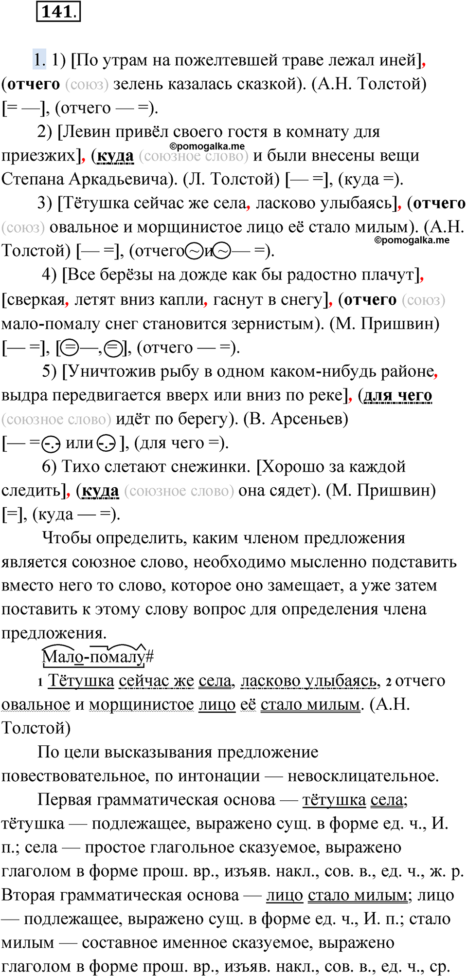 страница 183 упражнение 141 русский язык 9 класс Быстрова 1 часть 2022 год