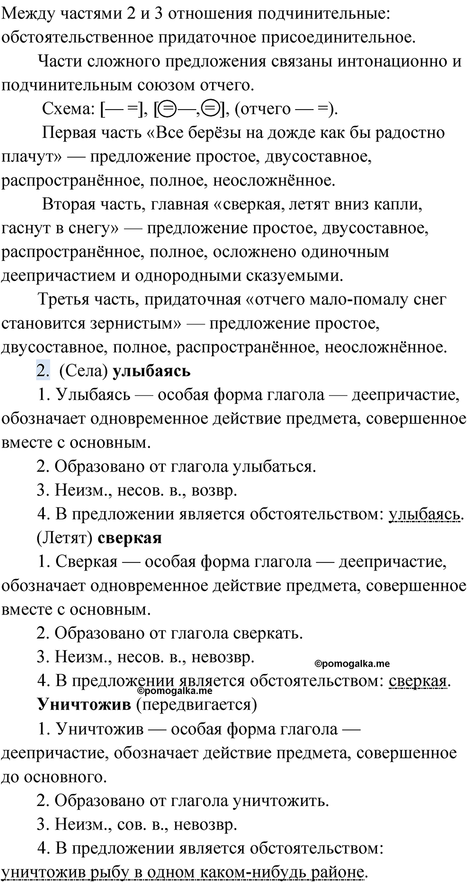 страница 183 упражнение 141 русский язык 9 класс Быстрова 1 часть 2022 год