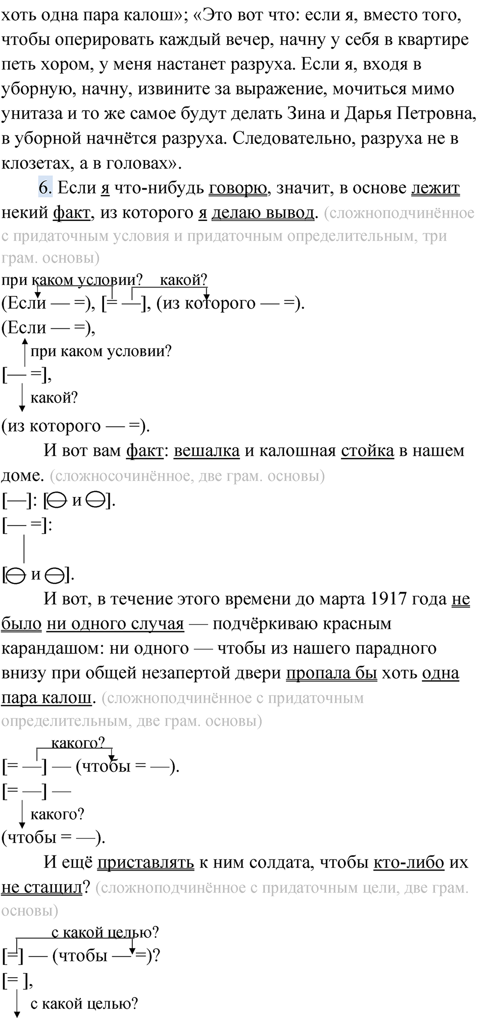 страница 184 упражнение 142 русский язык 9 класс Быстрова 1 часть 2022 год