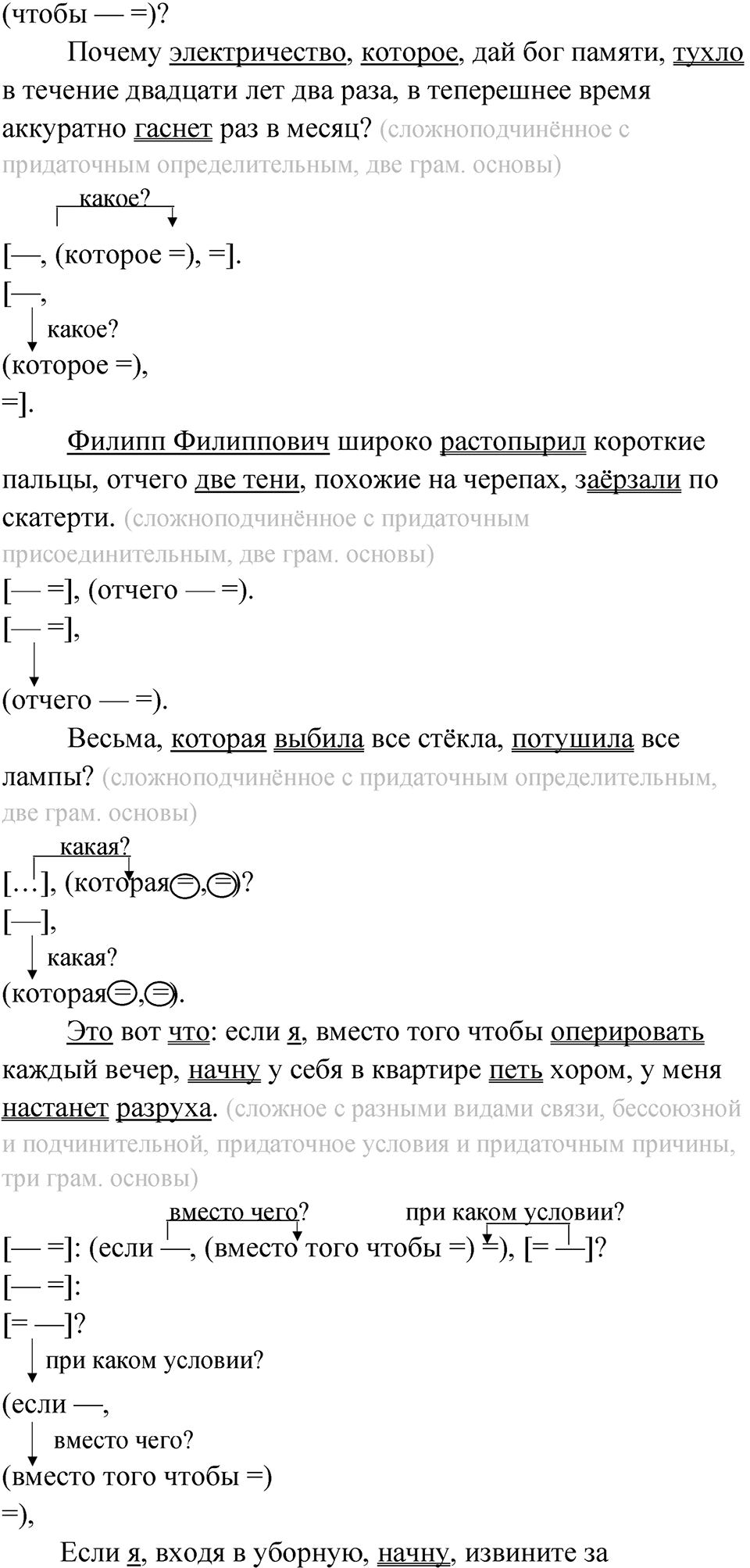 страница 184 упражнение 142 русский язык 9 класс Быстрова 1 часть 2022 год