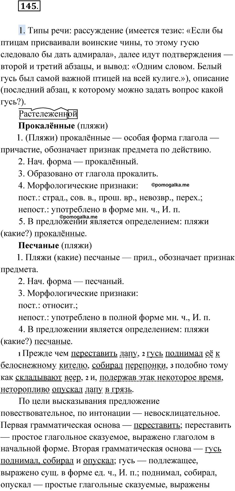 страница 186 упражнение 145 русский язык 9 класс Быстрова 1 часть 2022 год