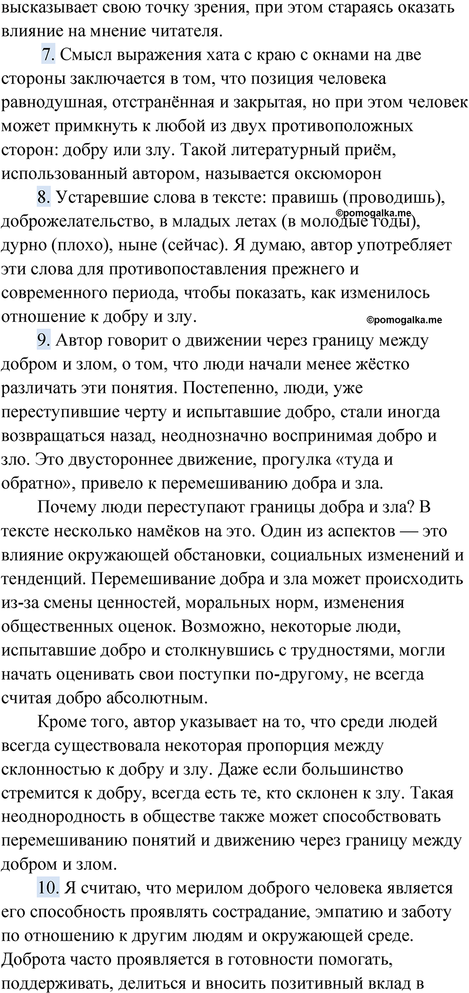 страница 189 упражнение 146 русский язык 9 класс Быстрова 1 часть 2022 год