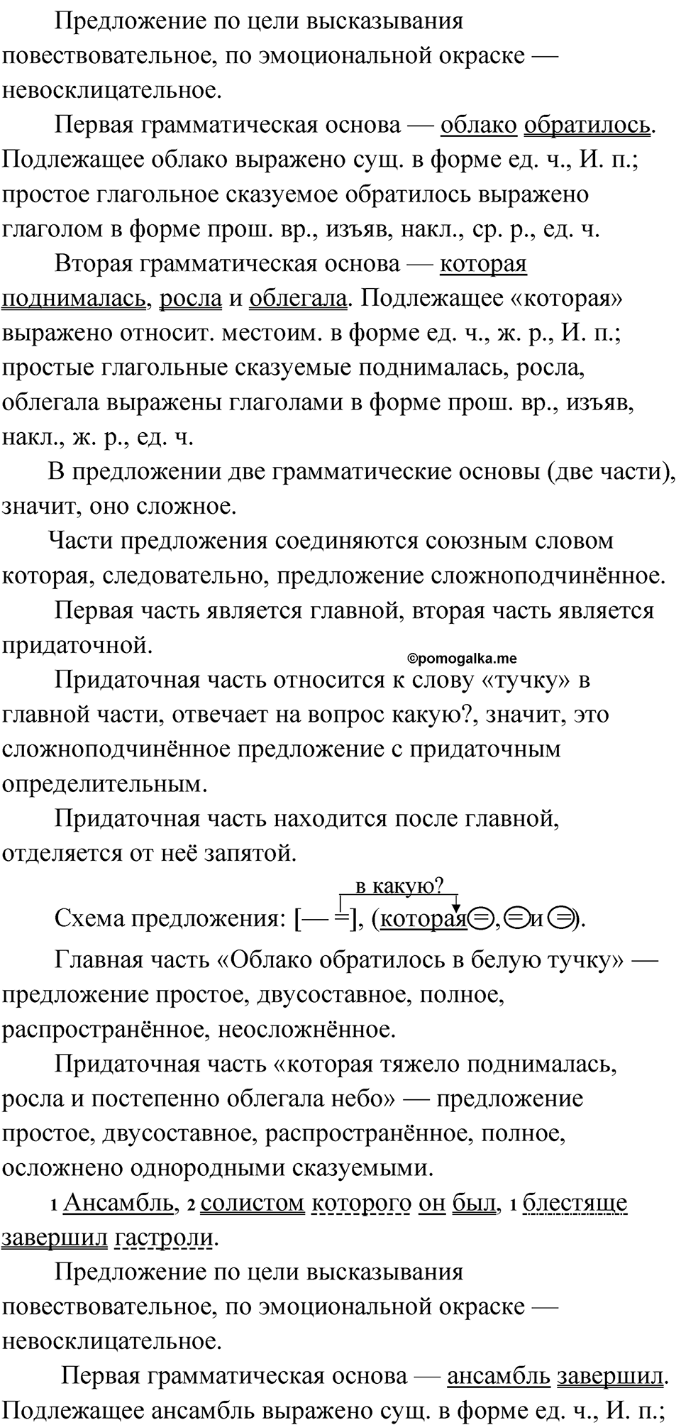 страница 193 упражнение 149 русский язык 9 класс Быстрова 1 часть 2022 год