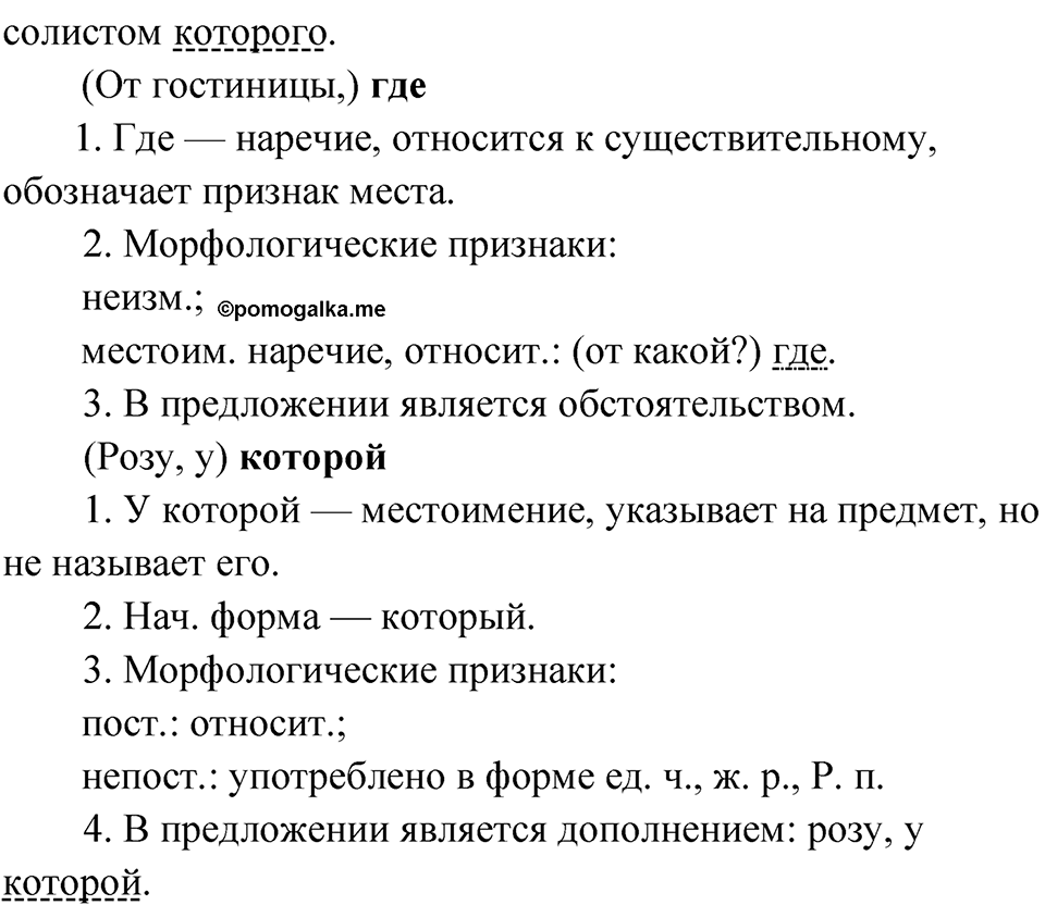 страница 193 упражнение 149 русский язык 9 класс Быстрова 1 часть 2022 год