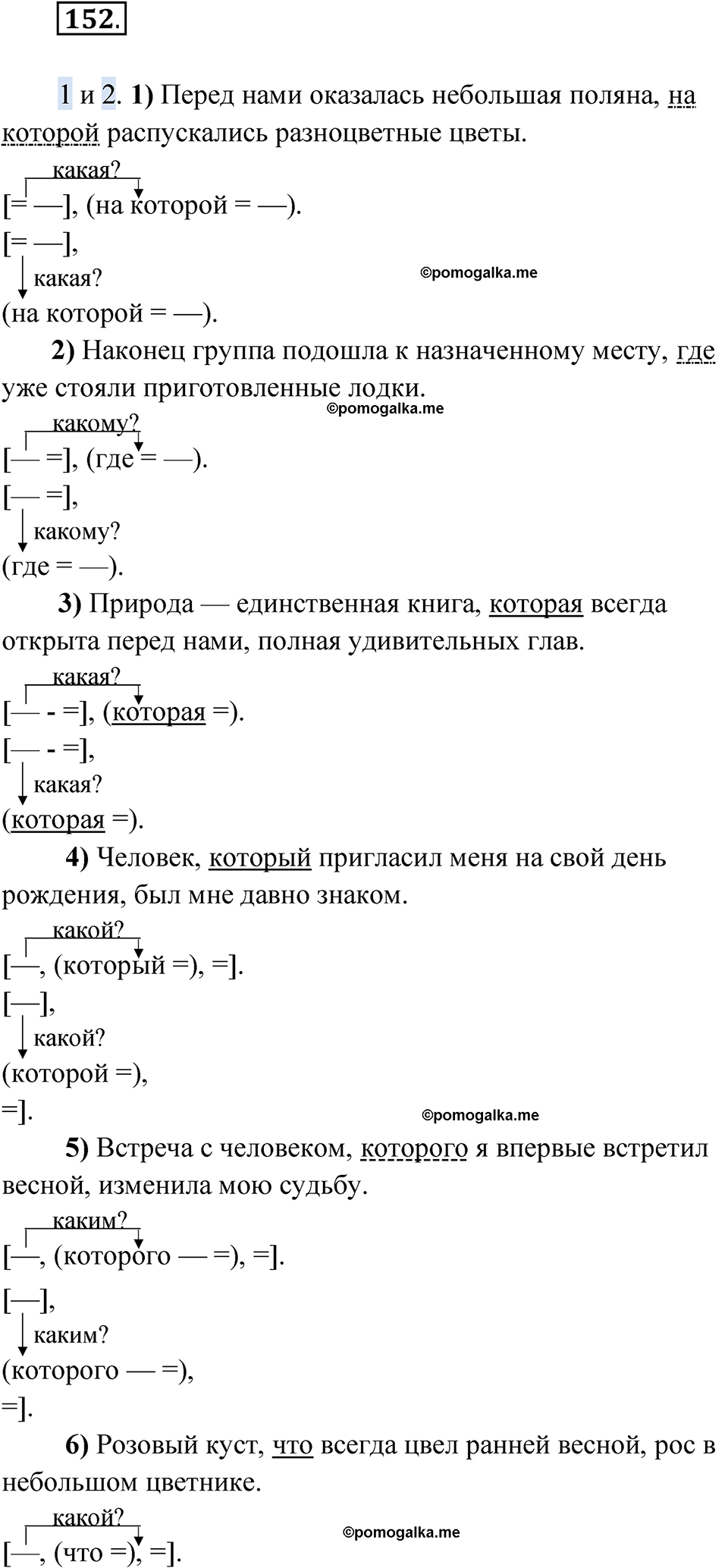 страница 195 упражнение 152 русский язык 9 класс Быстрова 1 часть 2022 год