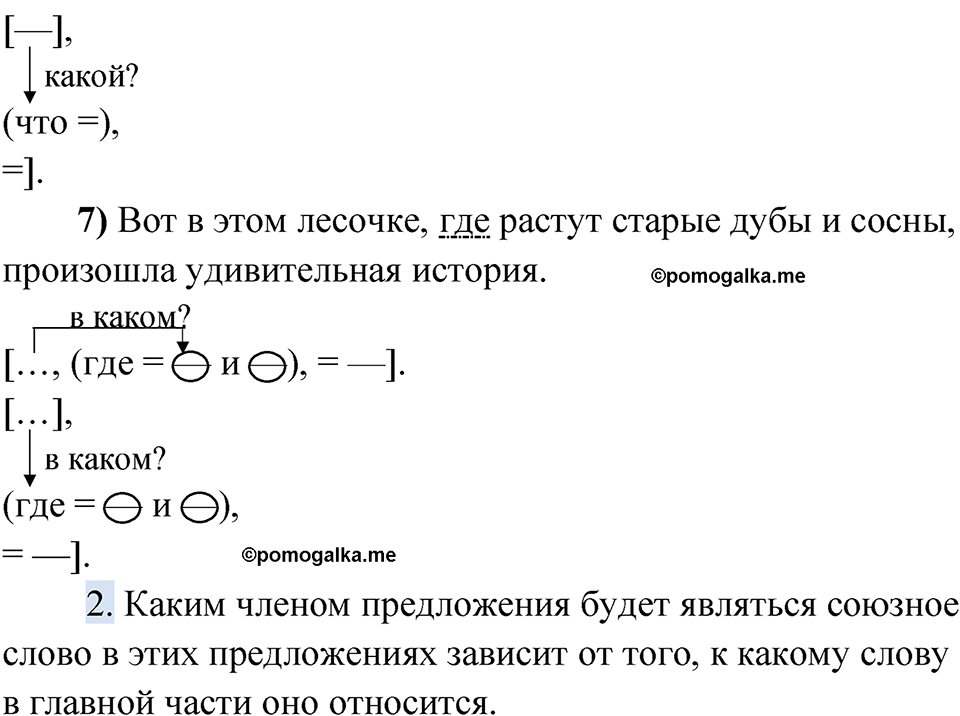 страница 195 упражнение 152 русский язык 9 класс Быстрова 1 часть 2022 год