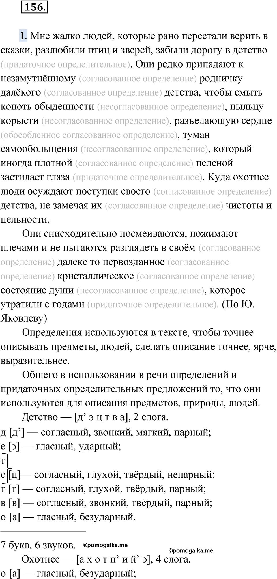 страница 197 упражнение 156 русский язык 9 класс Быстрова 1 часть 2022 год