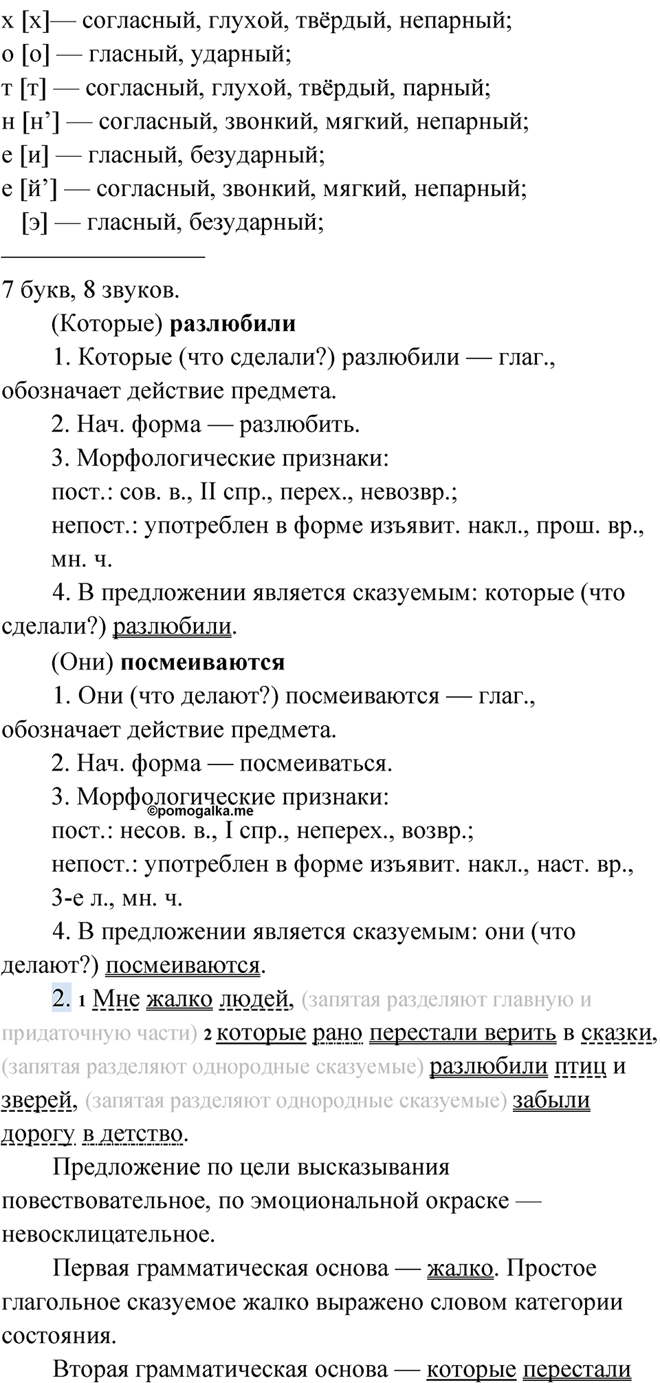 страница 197 упражнение 156 русский язык 9 класс Быстрова 1 часть 2022 год