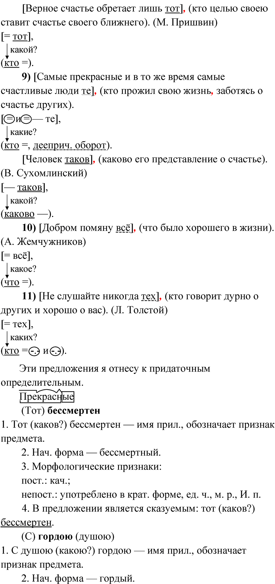 страница 198 упражнение 157 русский язык 9 класс Быстрова 1 часть 2022 год