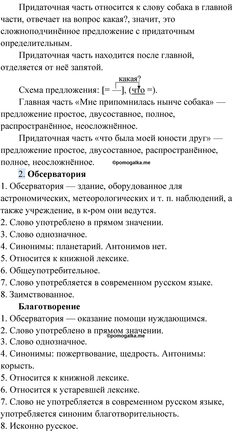 страница 202 упражнение 162 русский язык 9 класс Быстрова 1 часть 2022 год