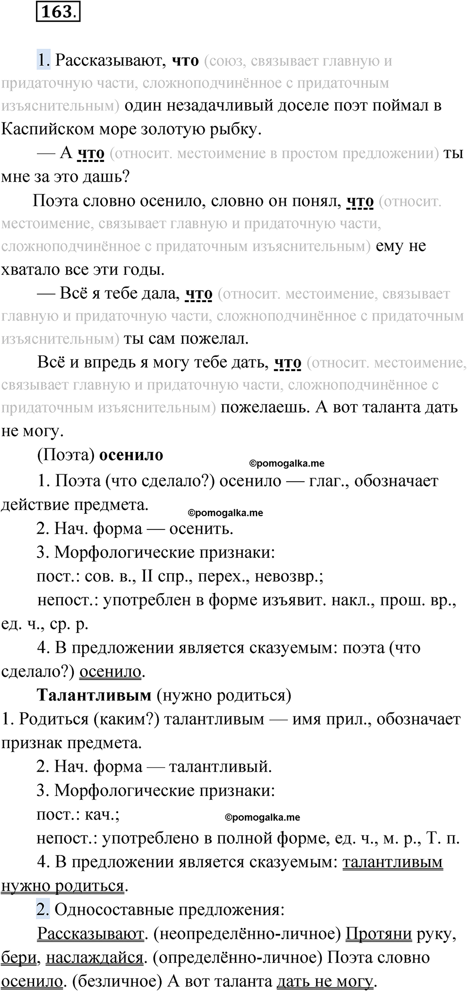 страница 202 упражнение 163 русский язык 9 класс Быстрова 1 часть 2022 год