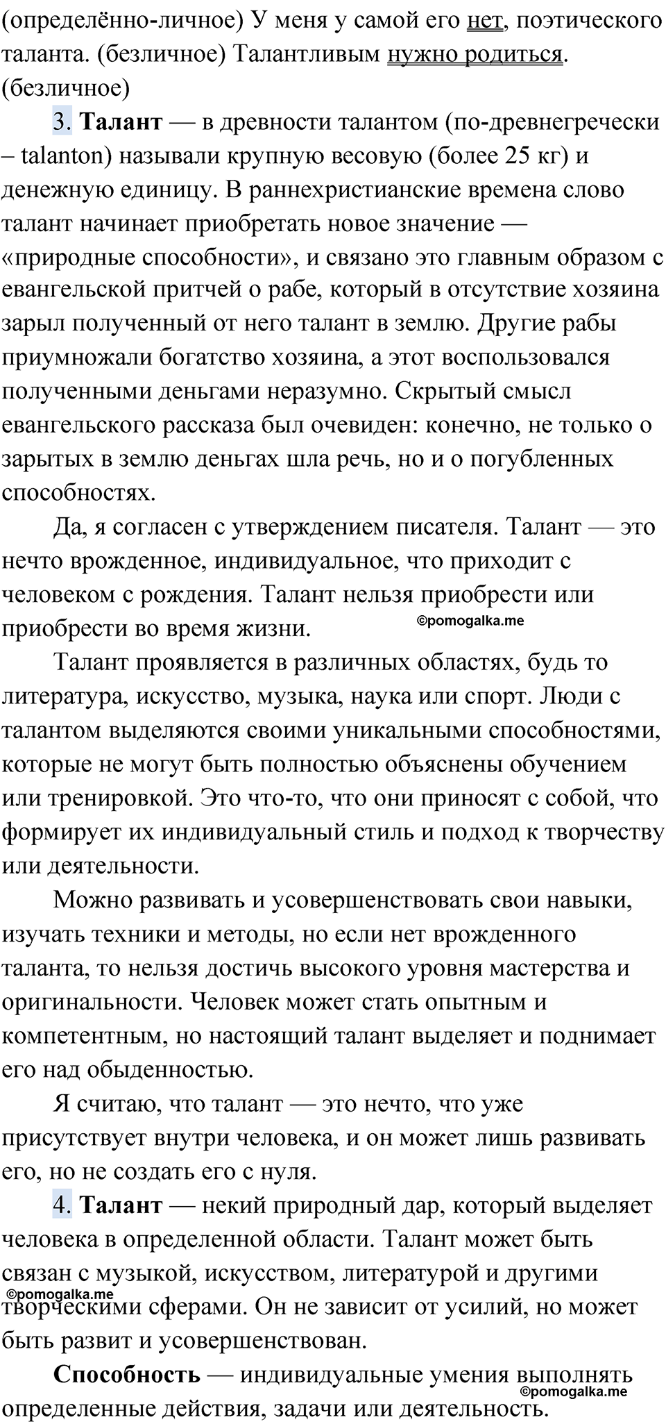 страница 202 упражнение 163 русский язык 9 класс Быстрова 1 часть 2022 год