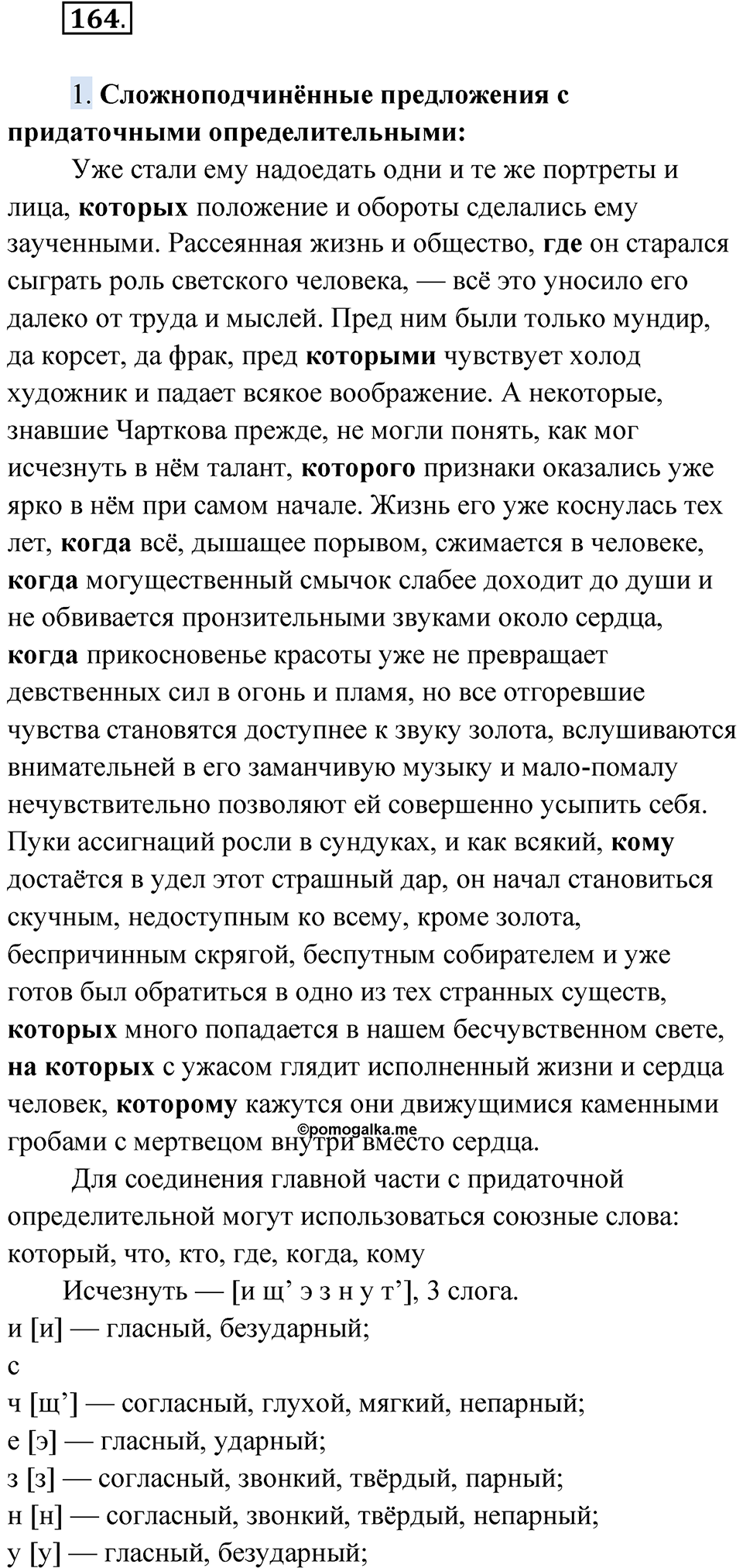 страница 204 упражнение 164 русский язык 9 класс Быстрова 1 часть 2022 год