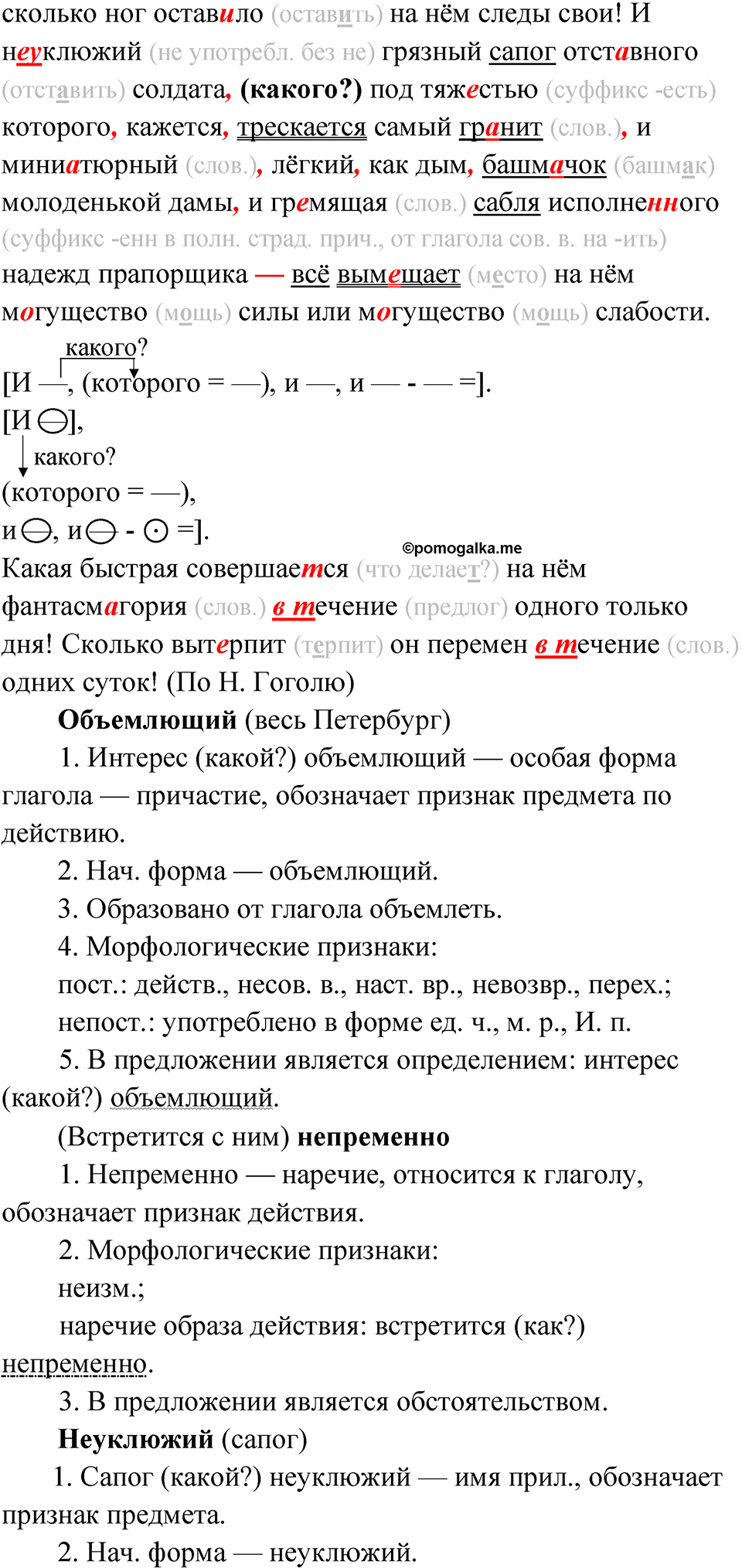страница 207 упражнение 166 русский язык 9 класс Быстрова 1 часть 2022 год