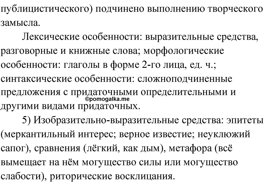 страница 207 упражнение 166 русский язык 9 класс Быстрова 1 часть 2022 год