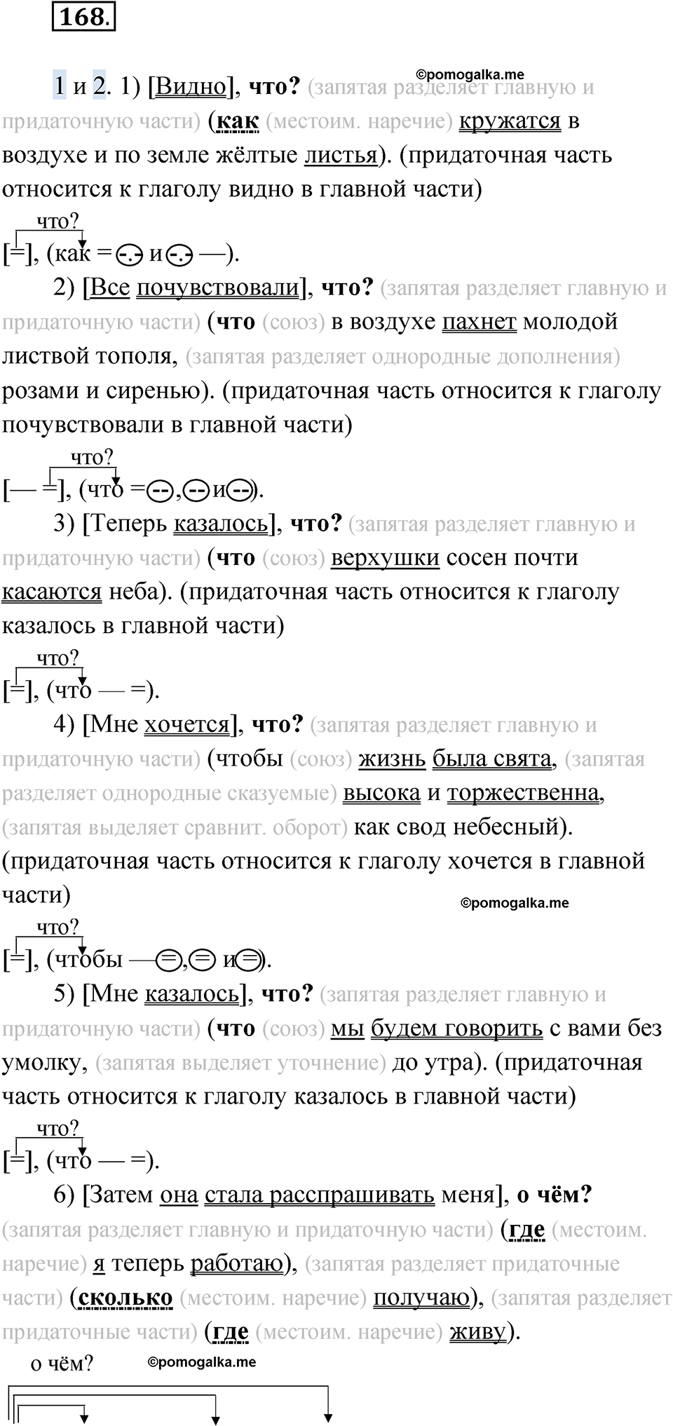 страница 211 упражнение 168 русский язык 9 класс Быстрова 1 часть 2022 год
