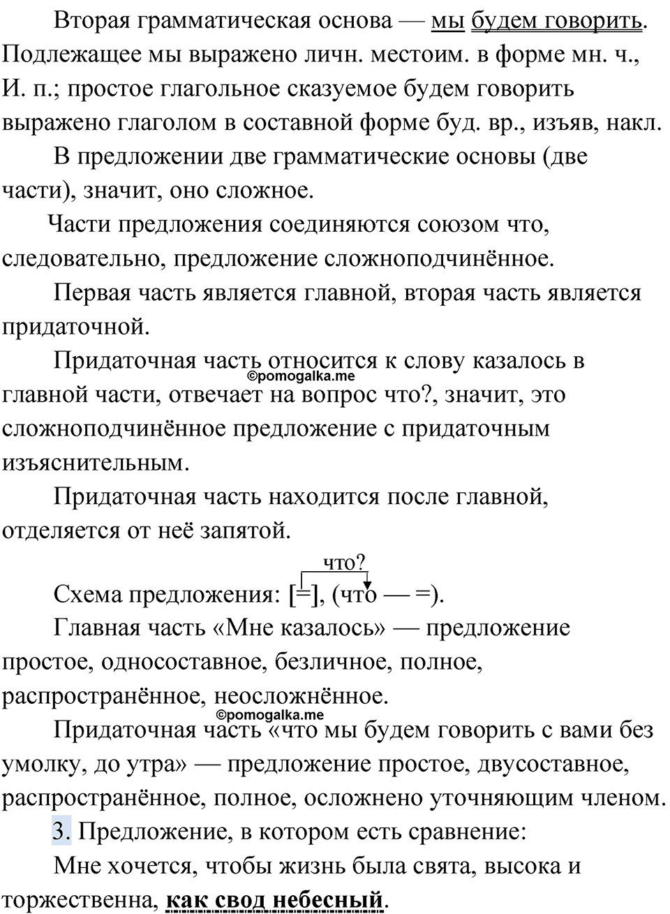 страница 211 упражнение 168 русский язык 9 класс Быстрова 1 часть 2022 год
