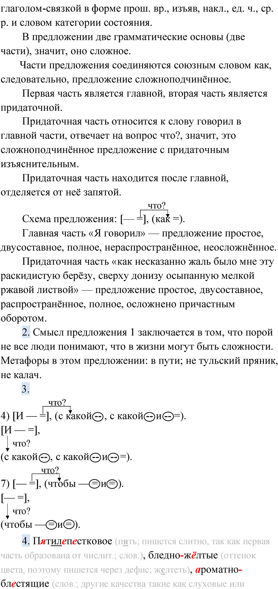 страница 211 упражнение 169 русский язык 9 класс Быстрова 1 часть 2022 год