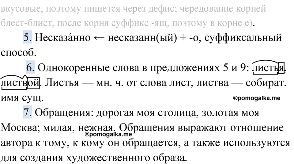 страница 211 упражнение 169 русский язык 9 класс Быстрова 1 часть 2022 год