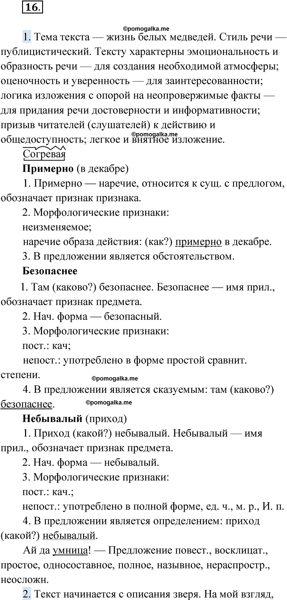 страница 26 упражнение 16 русский язык 9 класс Быстрова 1 часть 2022 год