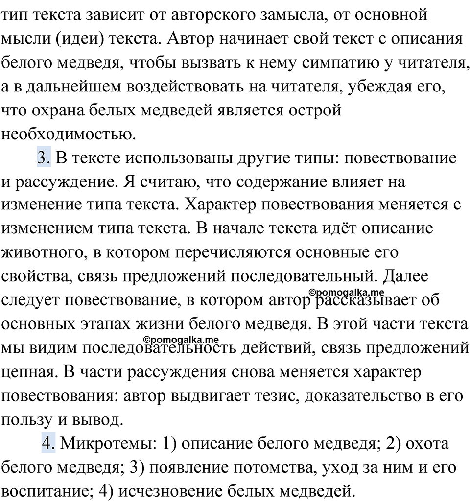 страница 26 упражнение 16 русский язык 9 класс Быстрова 1 часть 2022 год