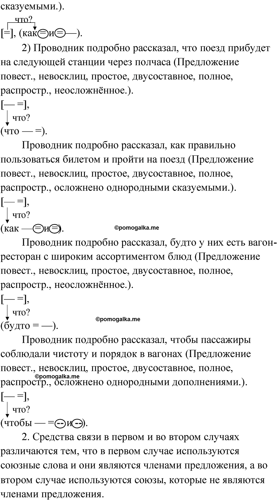 страница 212 упражнение 170 русский язык 9 класс Быстрова 1 часть 2022 год