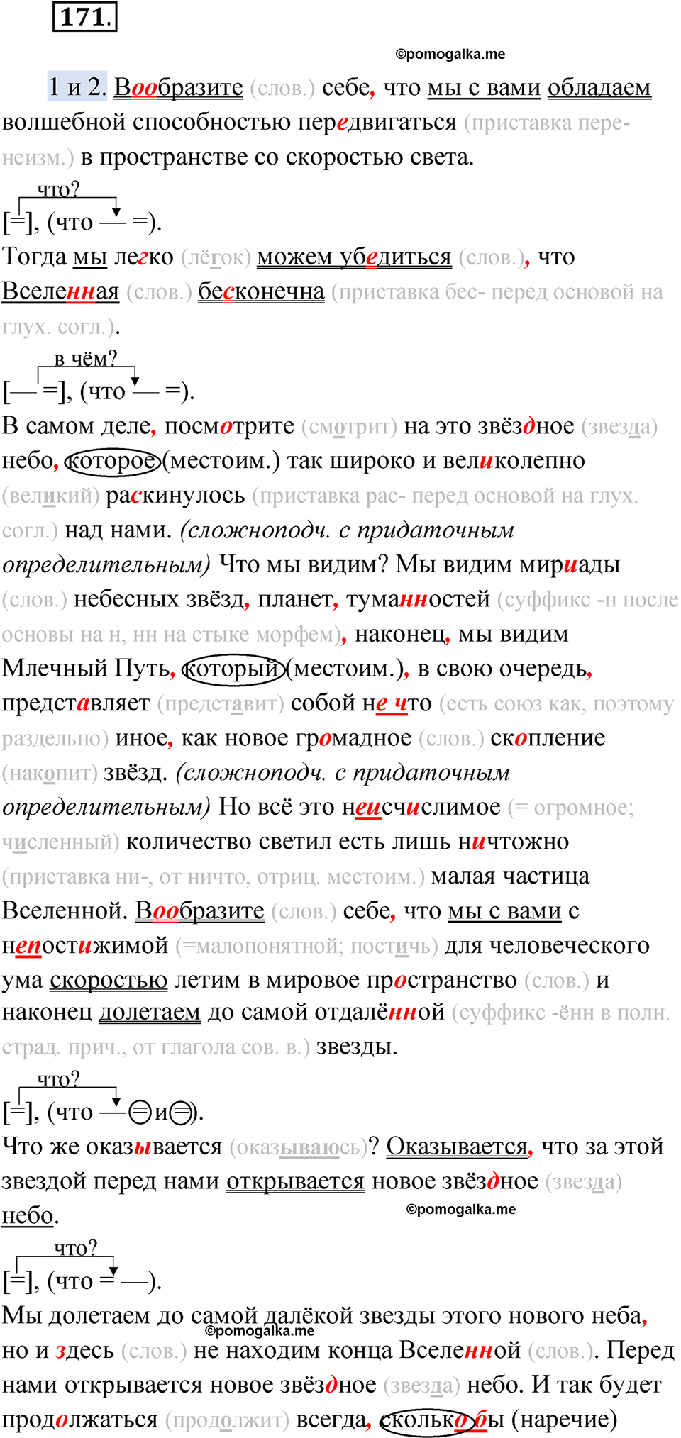 страница 213 упражнение 171 русский язык 9 класс Быстрова 1 часть 2022 год