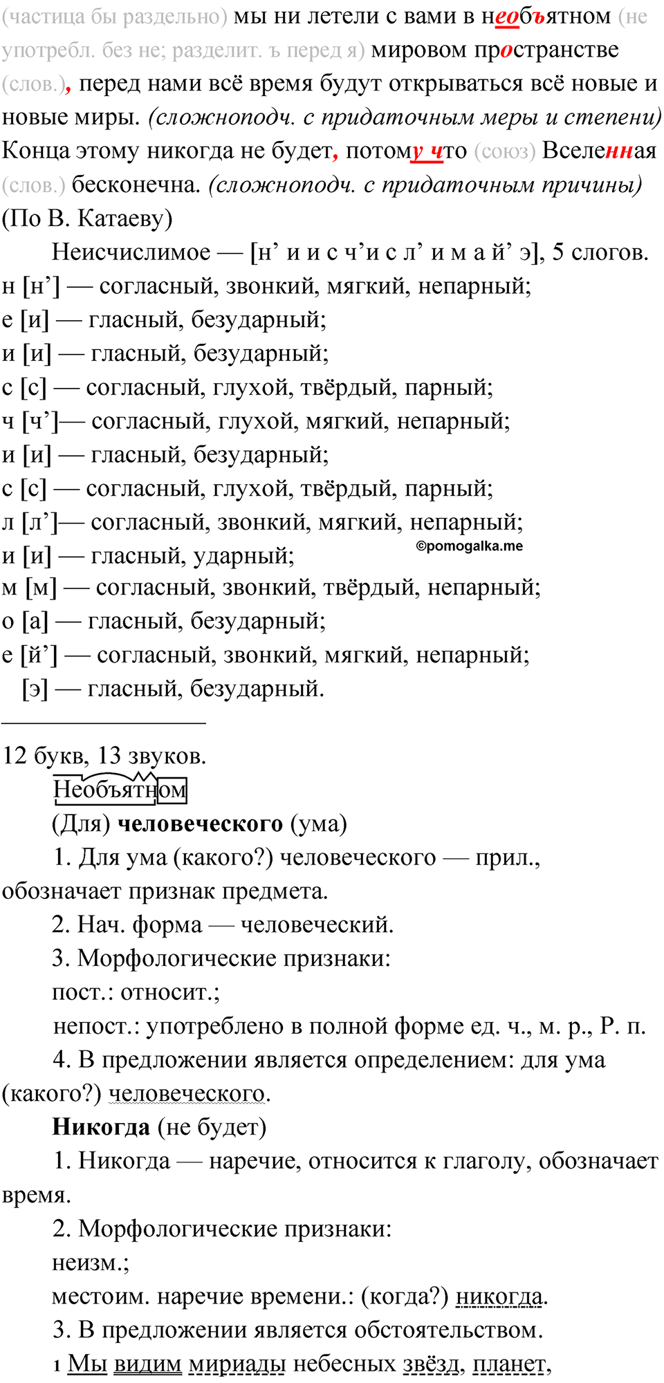 страница 213 упражнение 171 русский язык 9 класс Быстрова 1 часть 2022 год