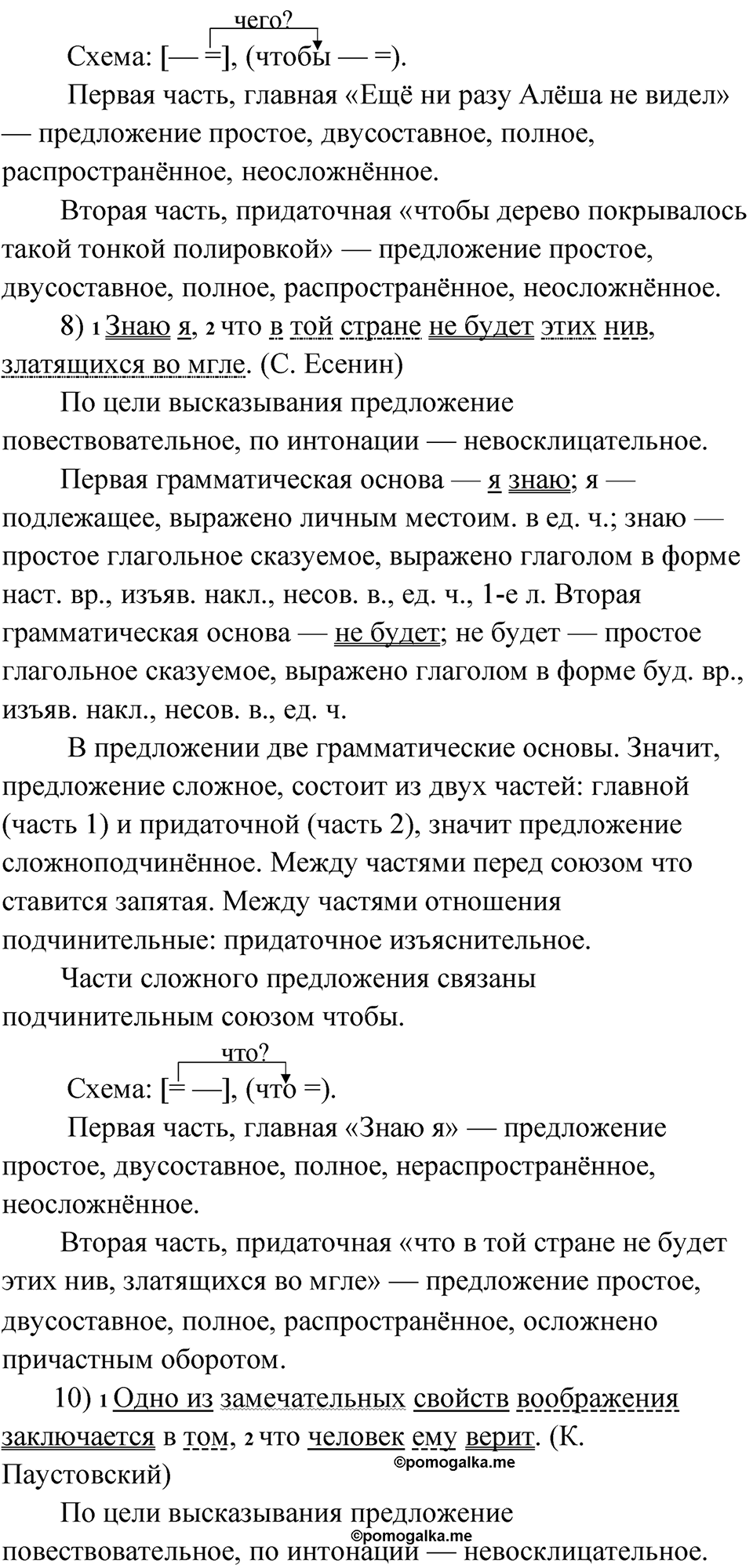 страница 214 упражнение 172 русский язык 9 класс Быстрова 1 часть 2022 год
