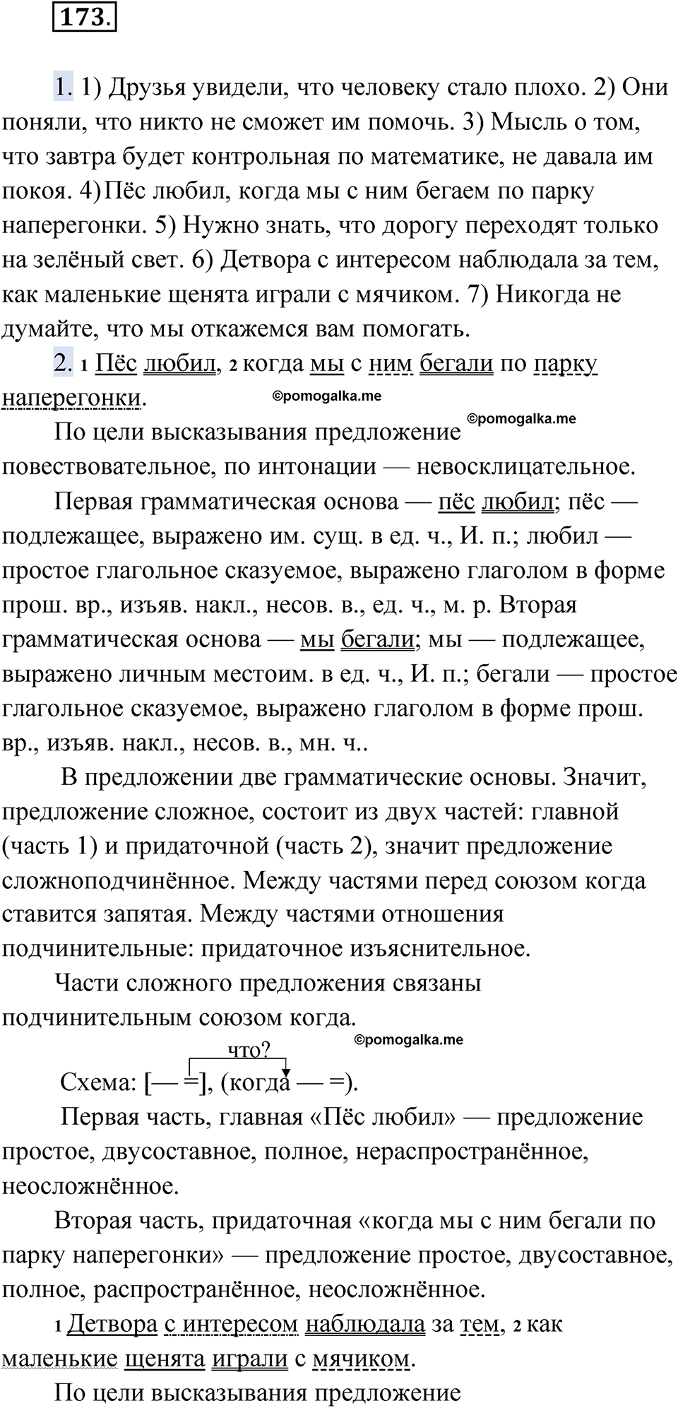 страница 214 упражнение 173 русский язык 9 класс Быстрова 1 часть 2022 год