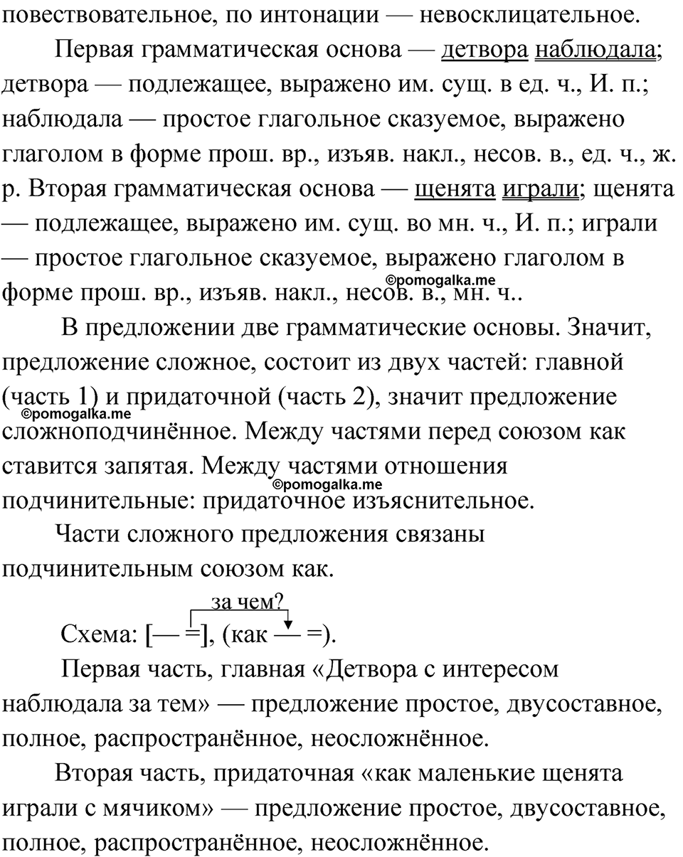страница 214 упражнение 173 русский язык 9 класс Быстрова 1 часть 2022 год