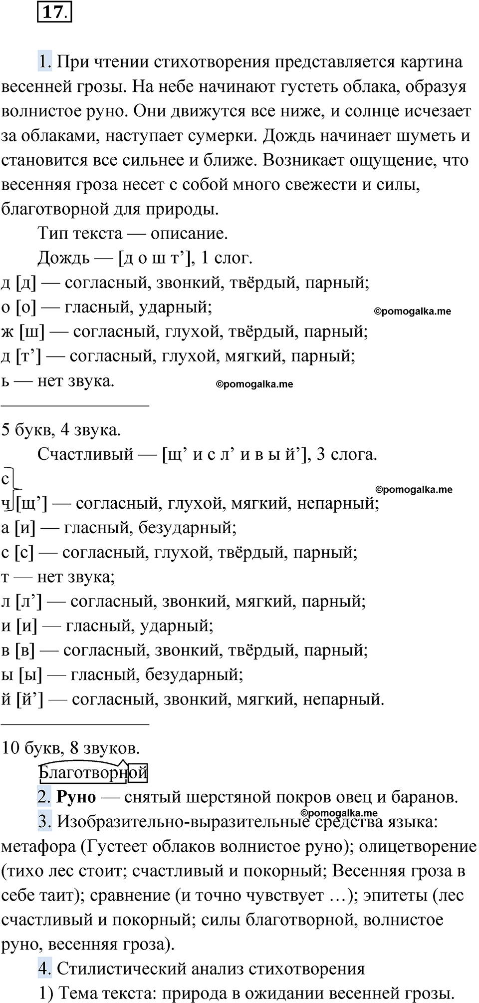 страница 27 упражнение 17 русский язык 9 класс Быстрова 1 часть 2022 год