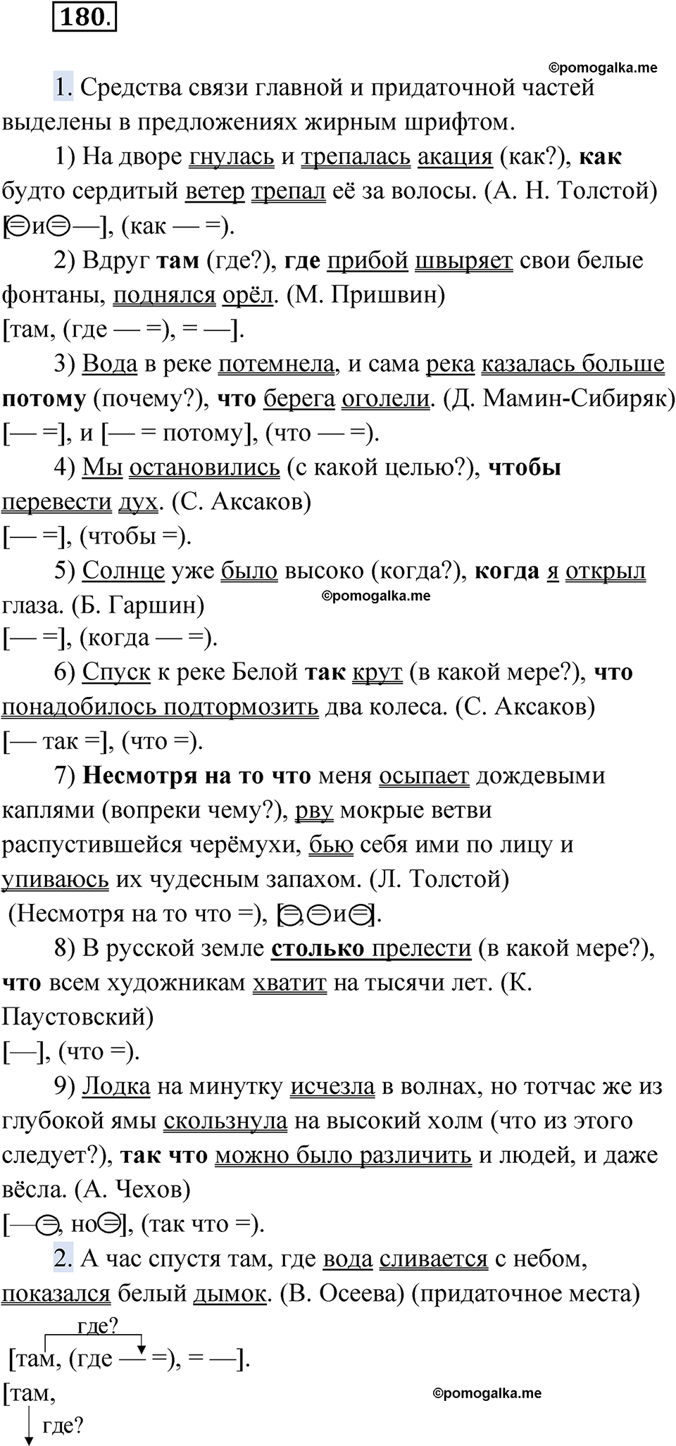 страница 216 упражнение 180 русский язык 9 класс Быстрова 1 часть 2022 год