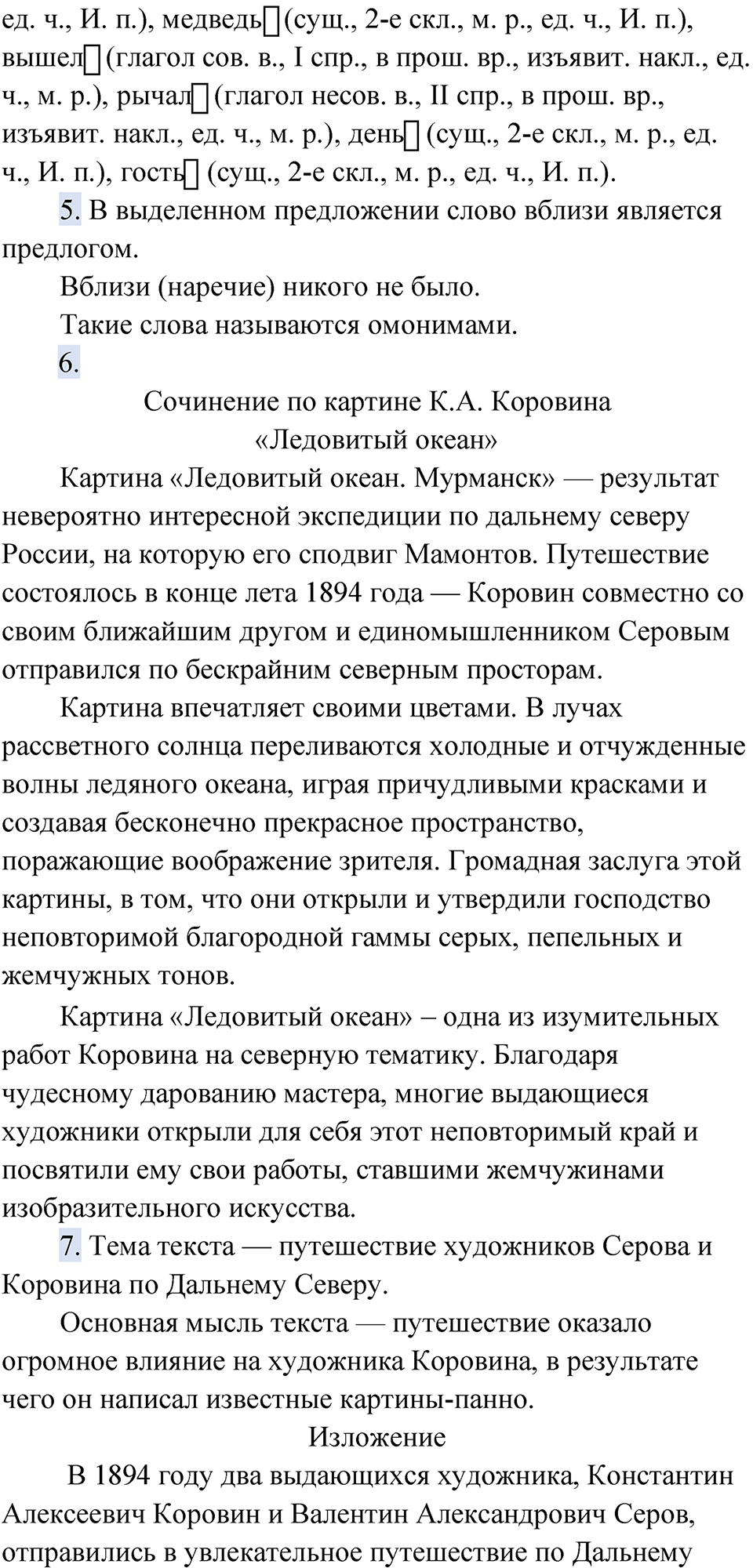 страница 220 упражнение 183 русский язык 9 класс Быстрова 1 часть 2022 год