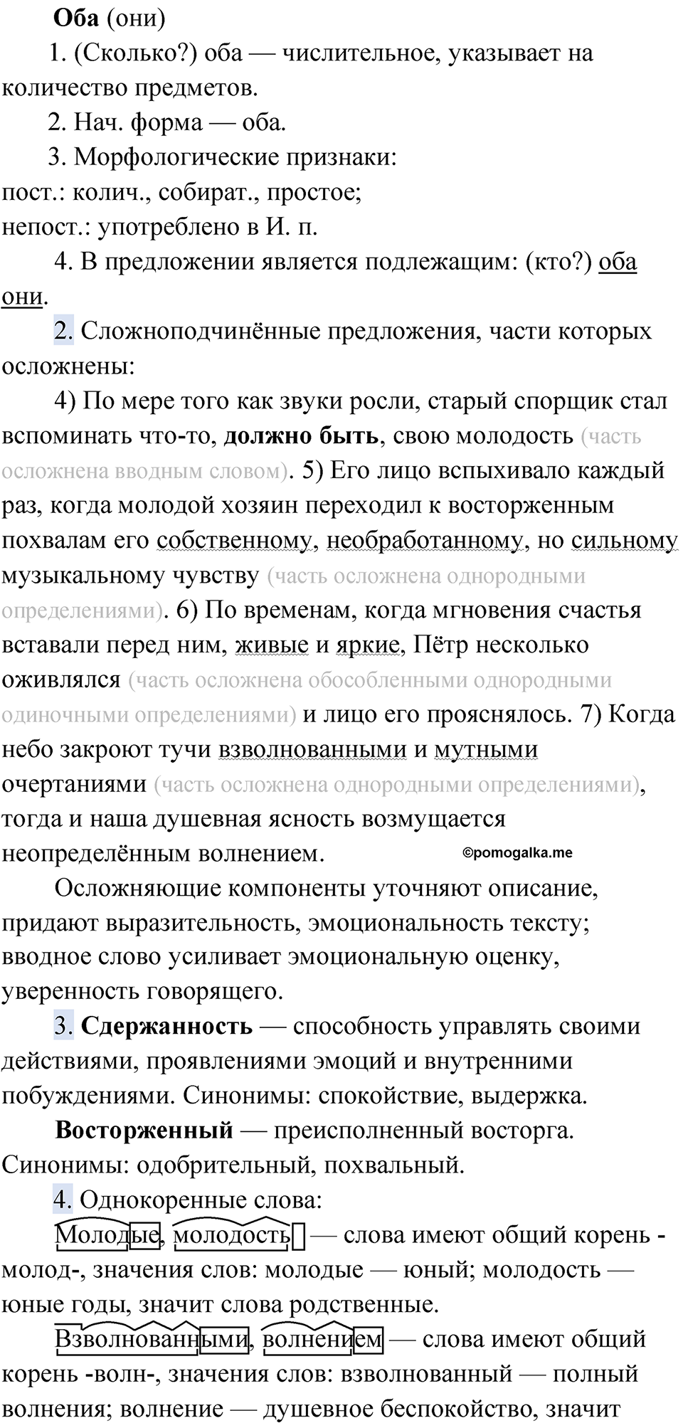 страница 222 упражнение 184 русский язык 9 класс Быстрова 1 часть 2022 год