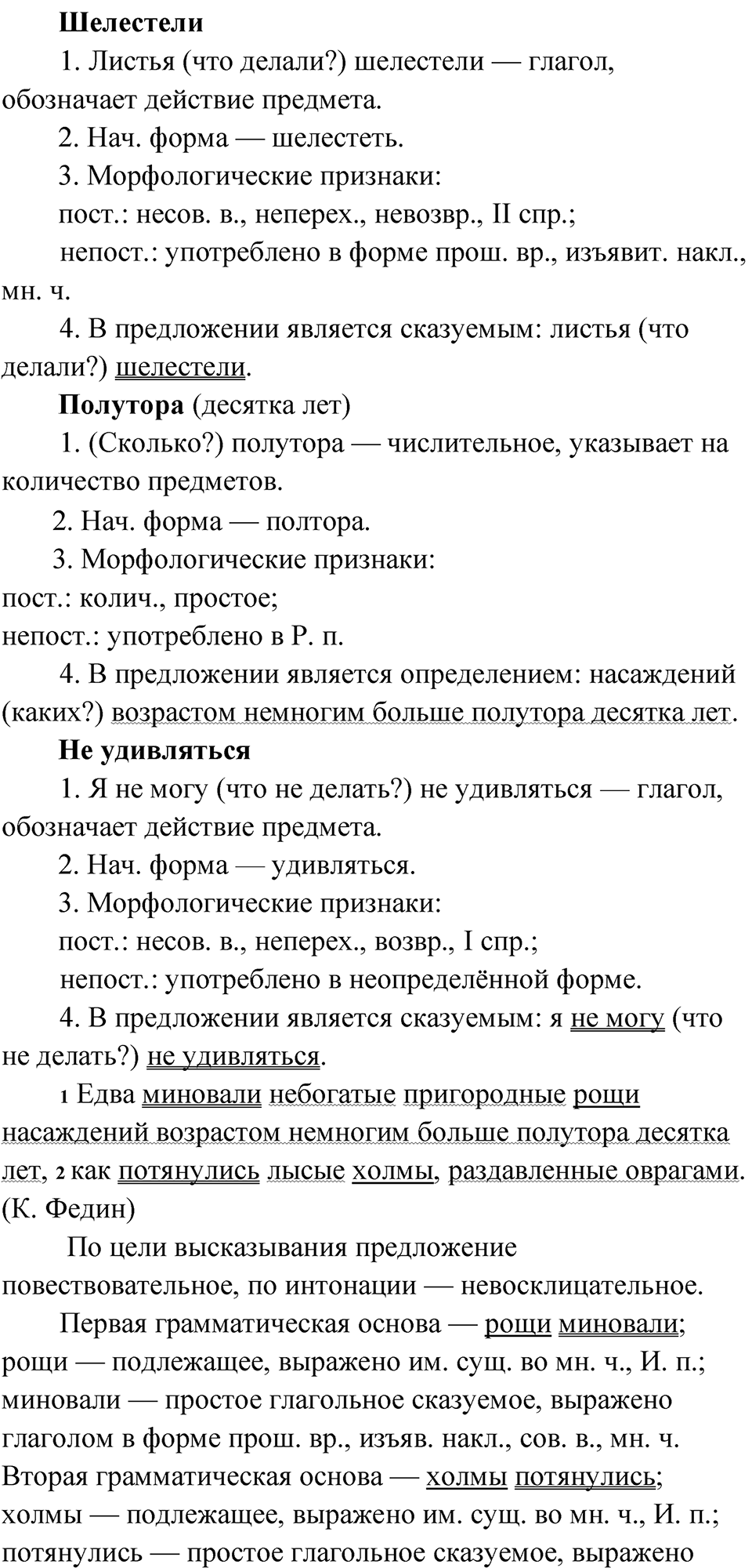 страница 223 упражнение 185 русский язык 9 класс Быстрова 1 часть 2022 год