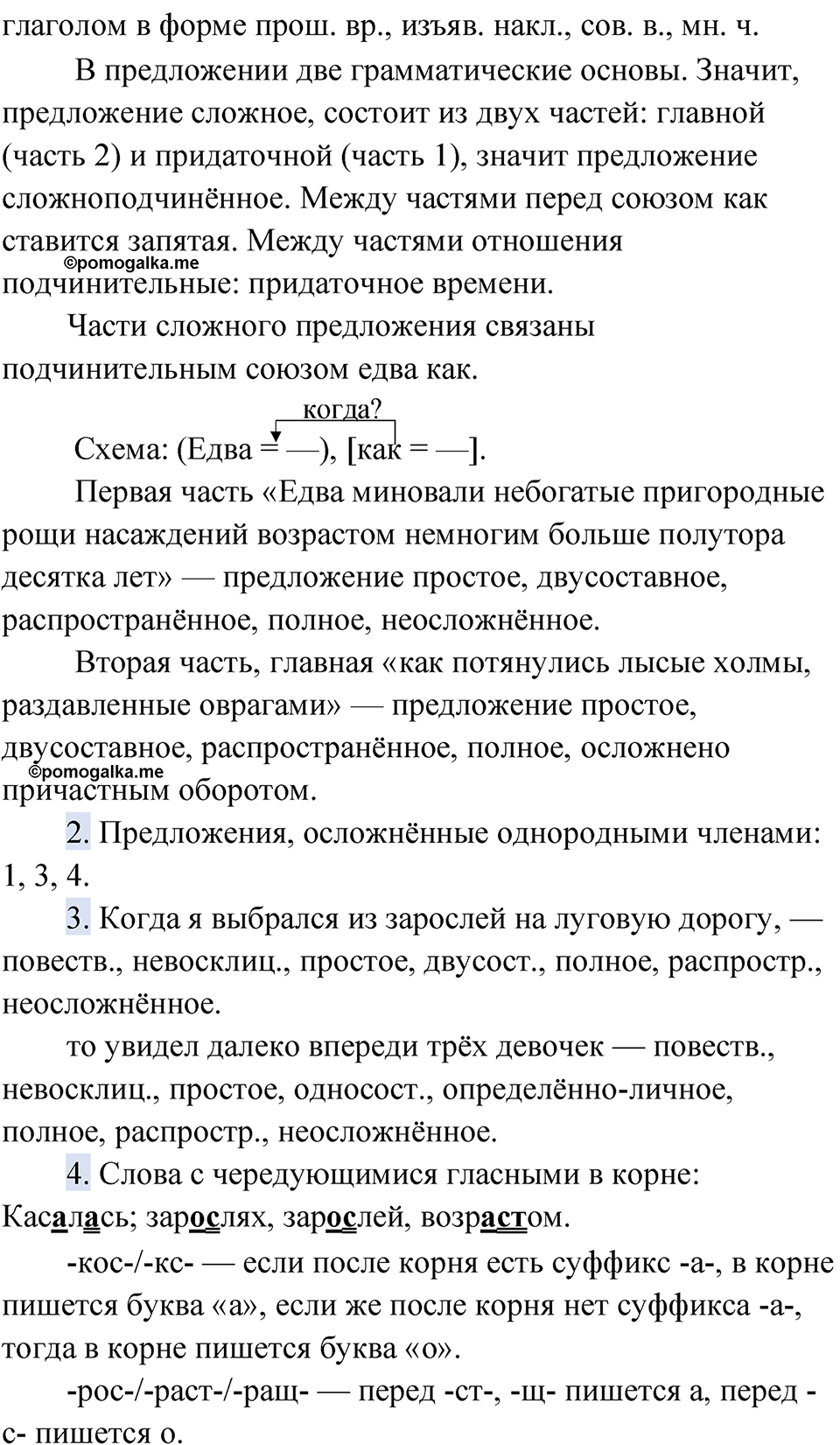 страница 223 упражнение 185 русский язык 9 класс Быстрова 1 часть 2022 год