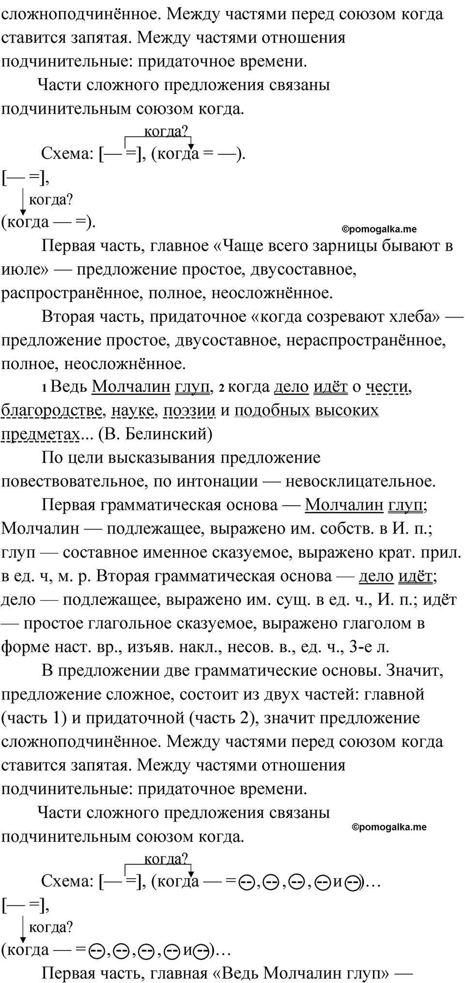 страница 224 упражнение 188 русский язык 9 класс Быстрова 1 часть 2022 год