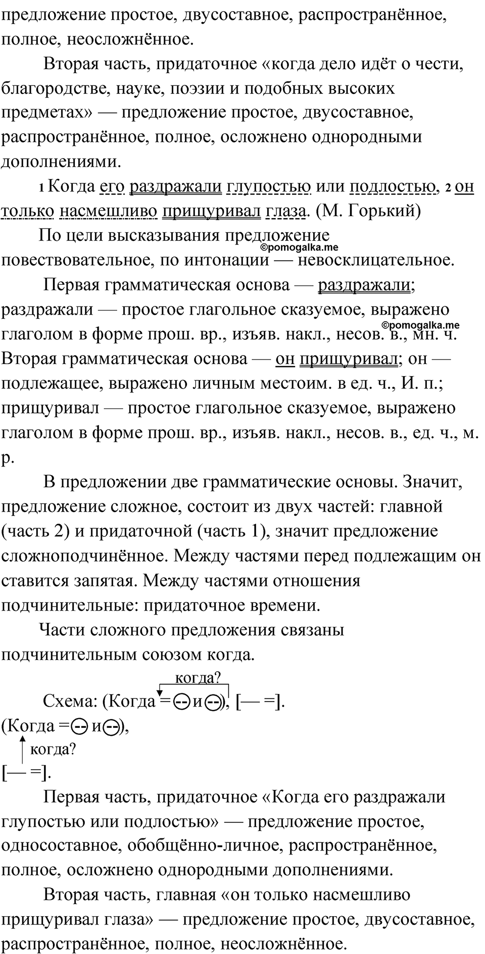страница 224 упражнение 188 русский язык 9 класс Быстрова 1 часть 2022 год
