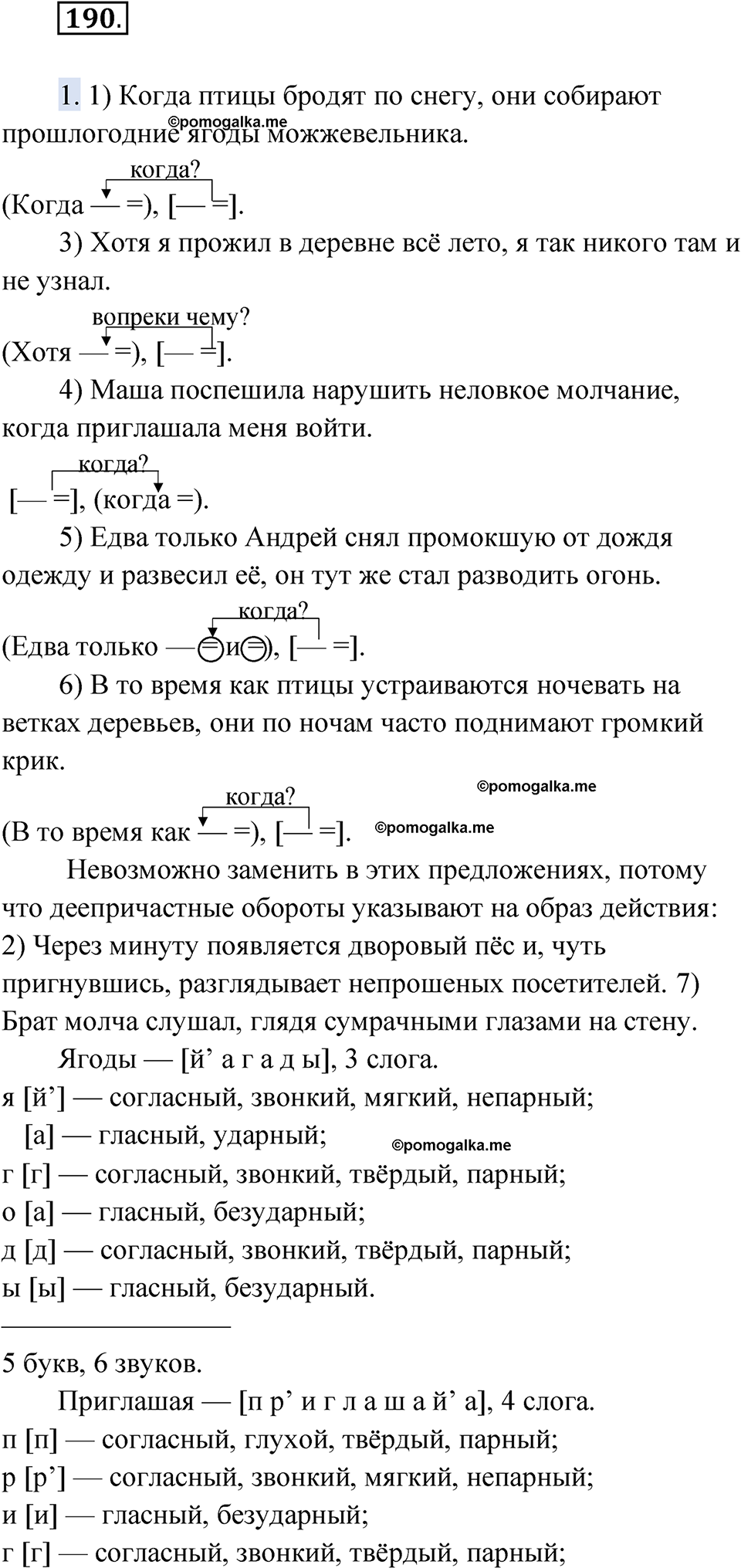 страница 225 упражнение 190 русский язык 9 класс Быстрова 1 часть 2022 год