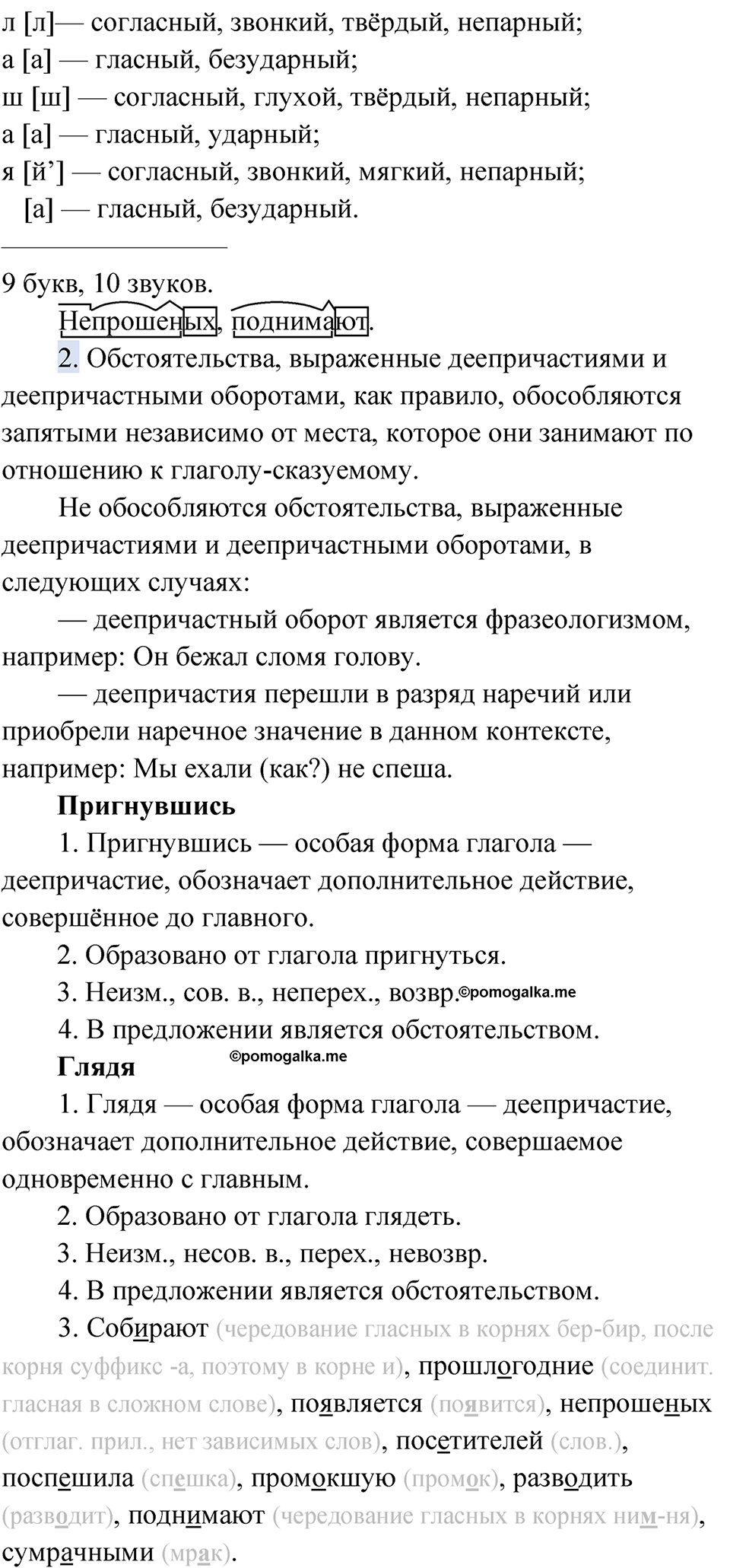 страница 225 упражнение 190 русский язык 9 класс Быстрова 1 часть 2022 год