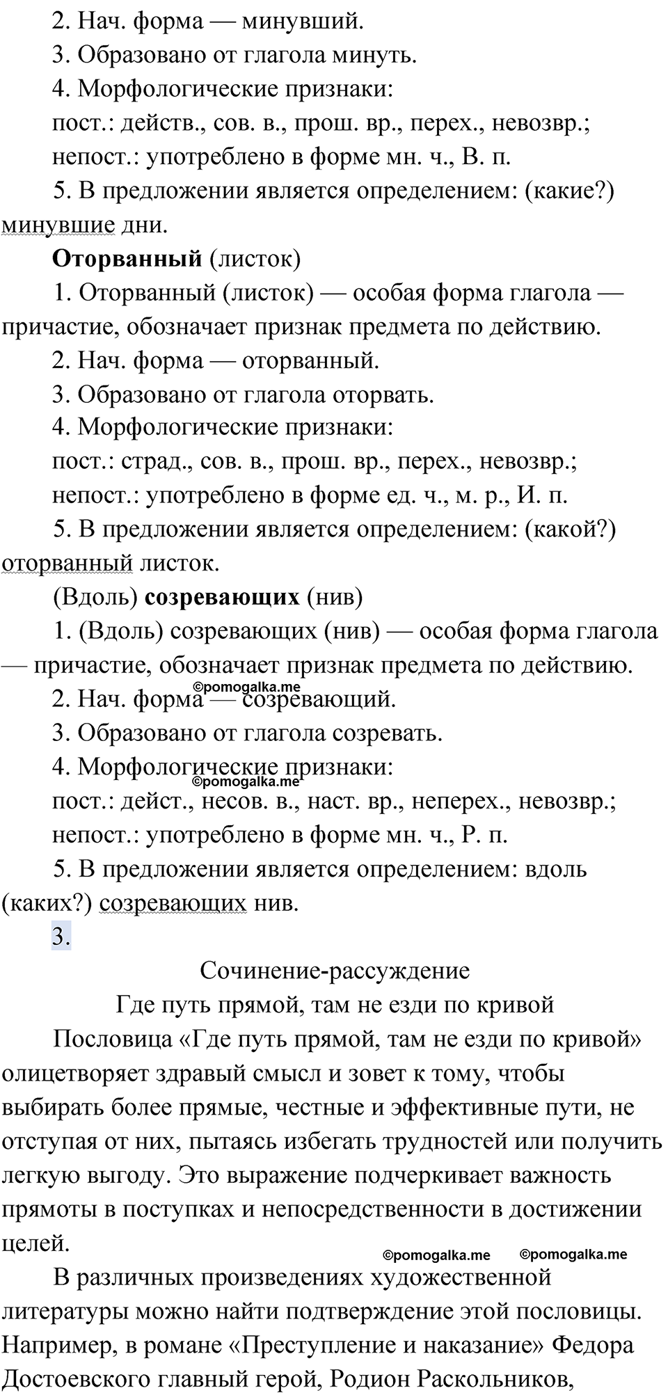 страница 229 упражнение 195 русский язык 9 класс Быстрова 1 часть 2022 год