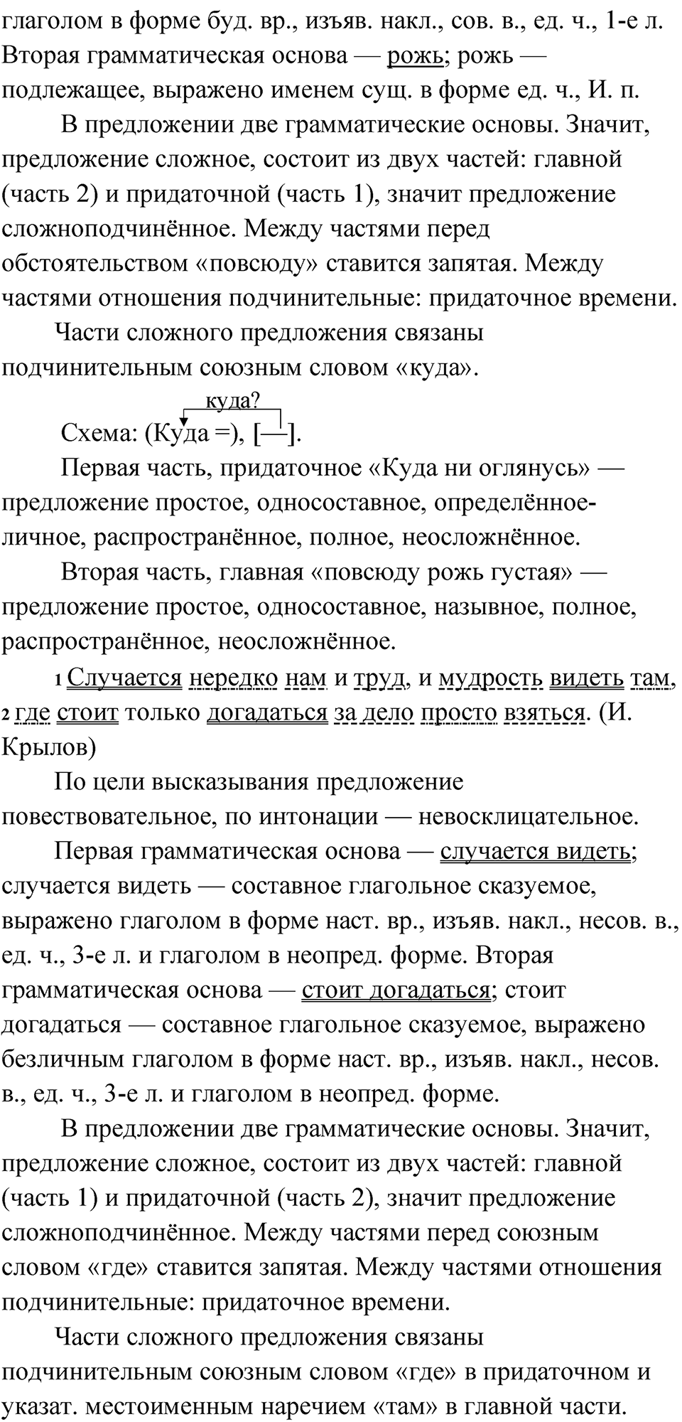 страница 229 упражнение 197 русский язык 9 класс Быстрова 1 часть 2022 год