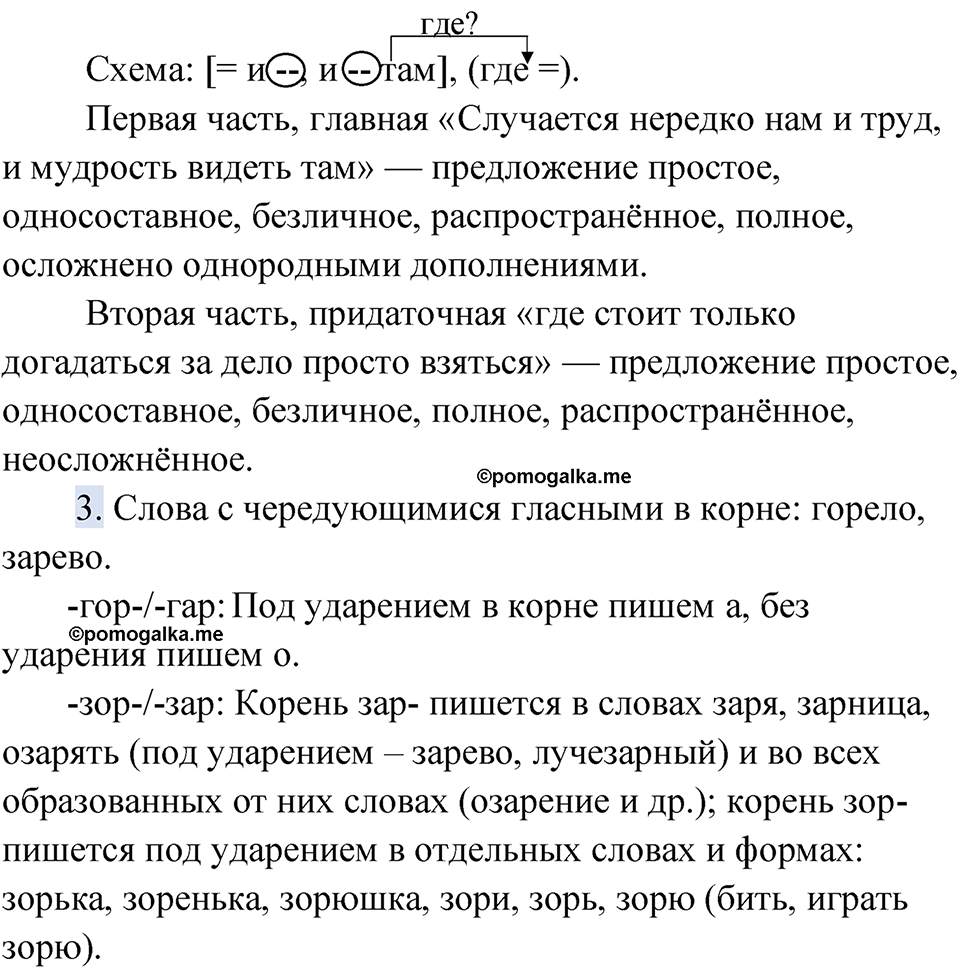 страница 229 упражнение 197 русский язык 9 класс Быстрова 1 часть 2022 год